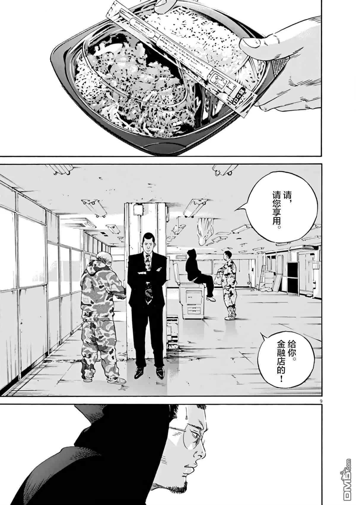 暗金醜島君 - 第373話 - 4