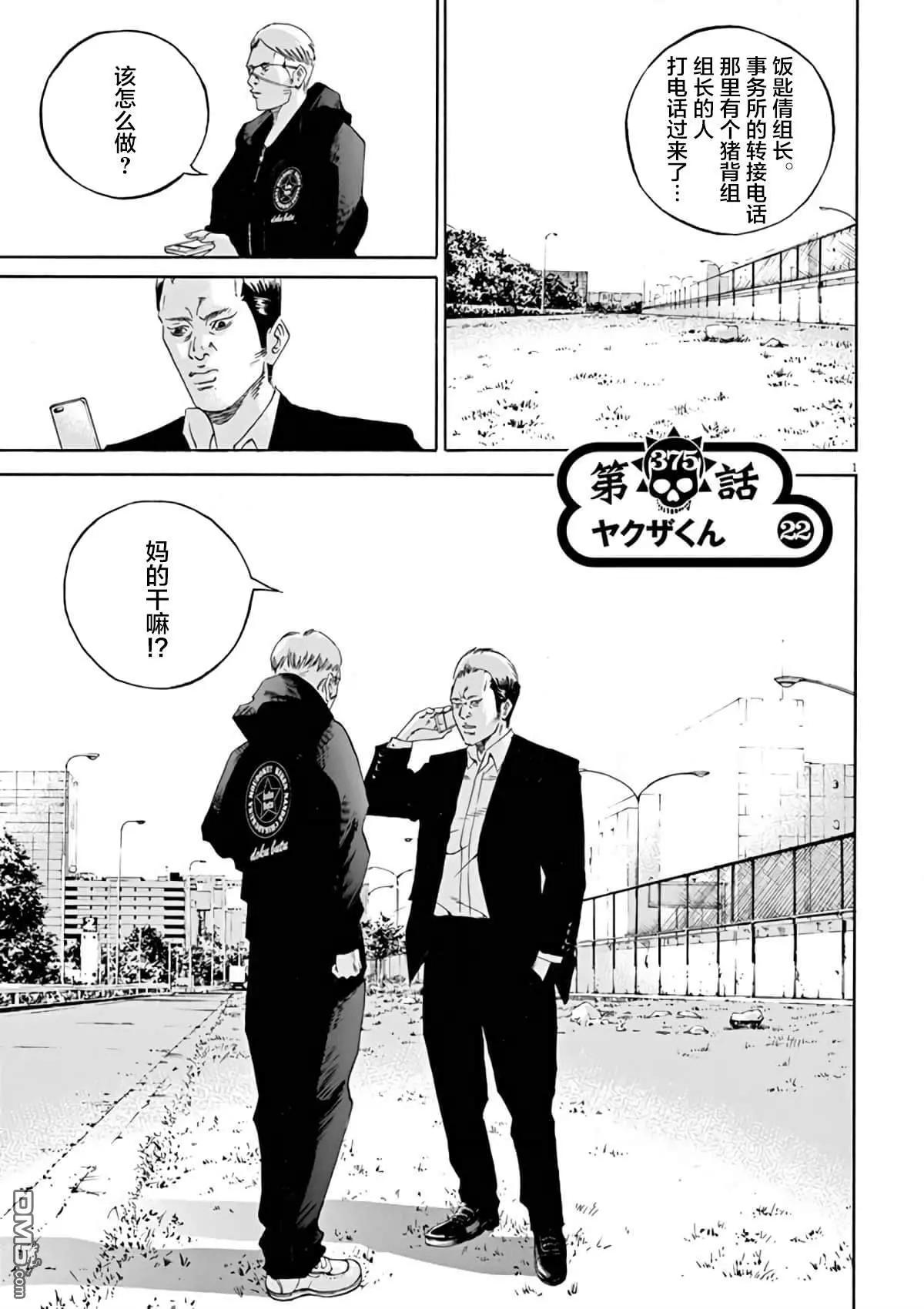 暗金醜島君 - 第375話 - 1