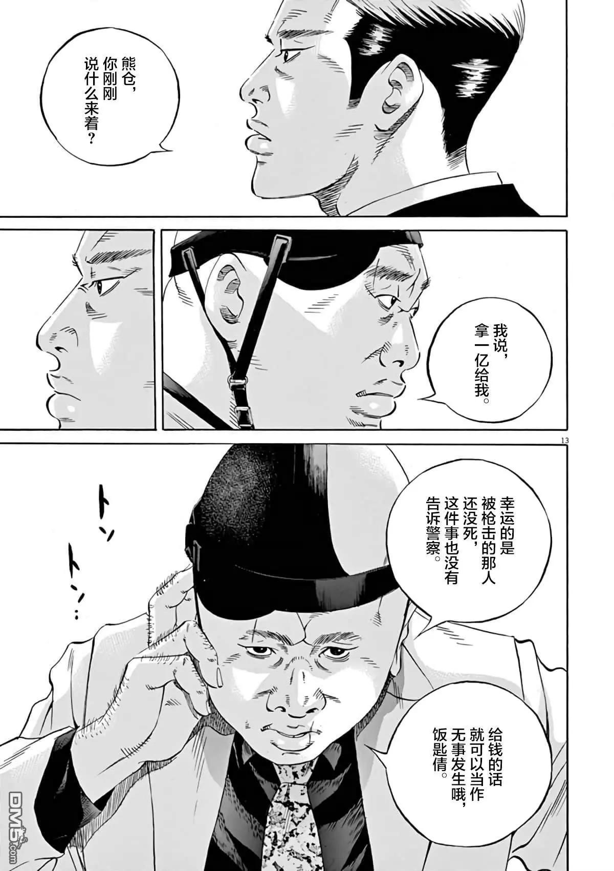 暗金醜島君 - 第375話 - 4