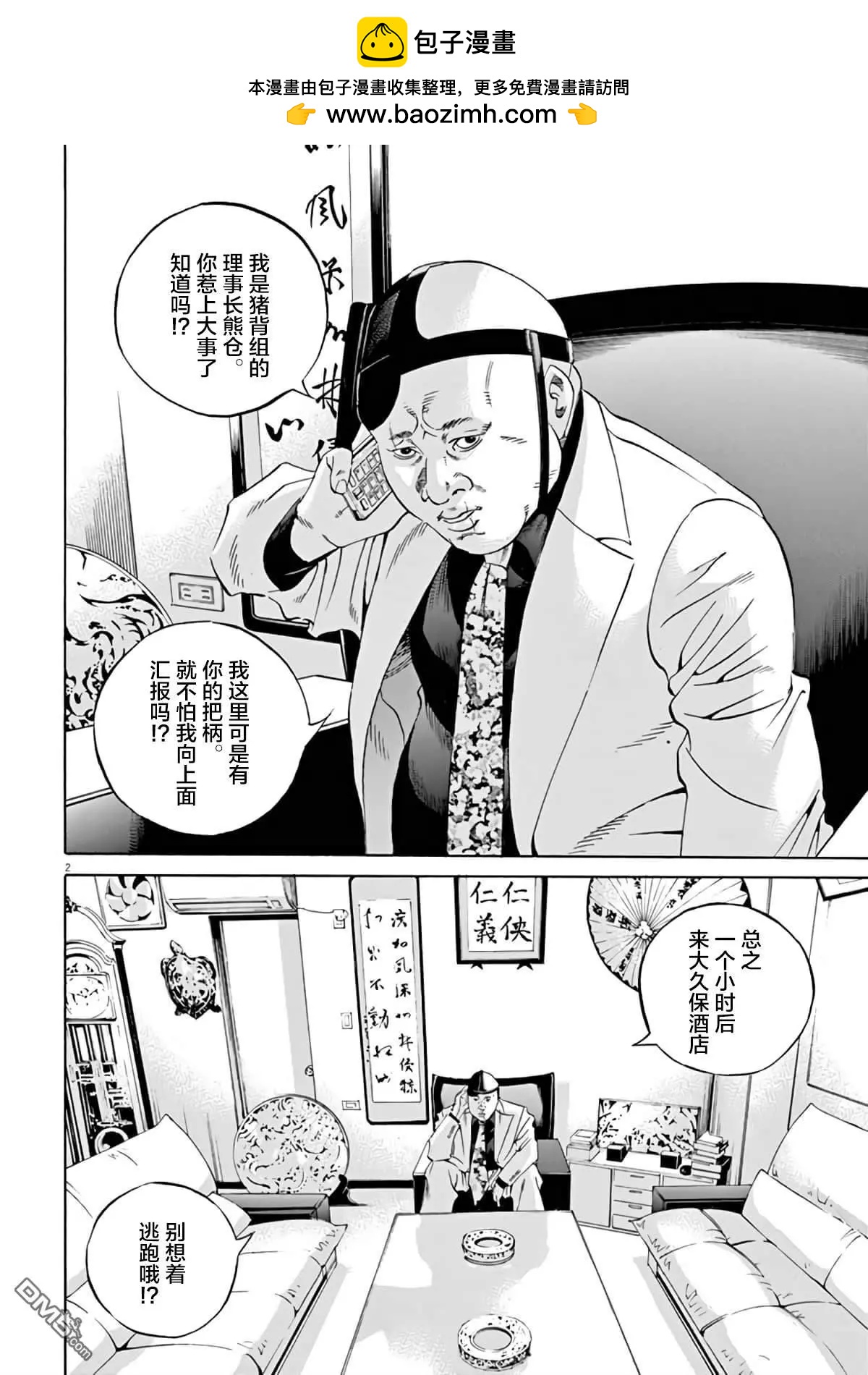 暗金醜島君 - 第375話 - 2