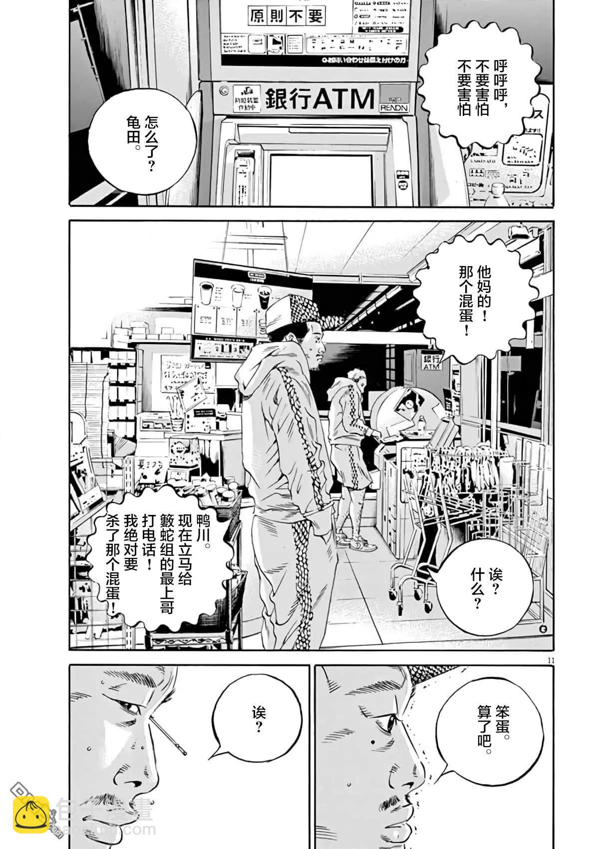 暗金醜島君 - 第377話 - 3