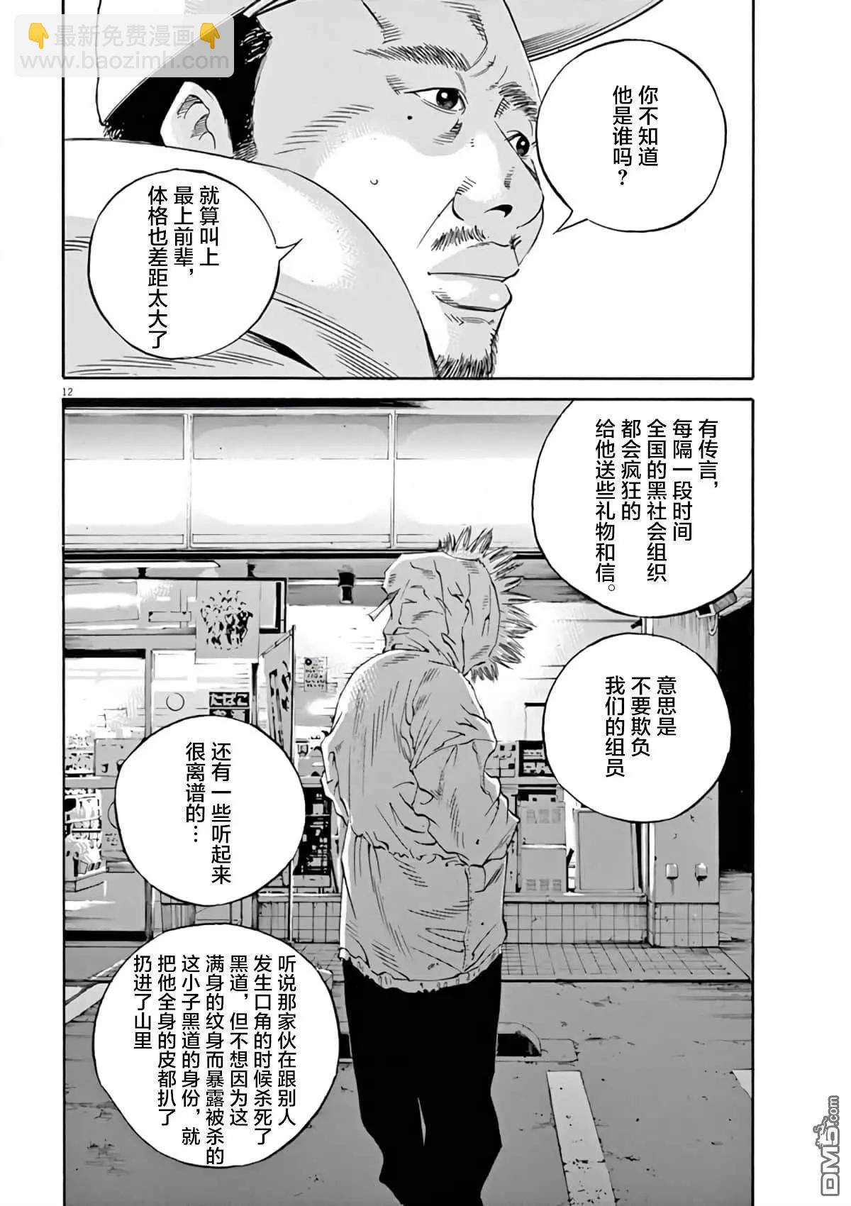 暗金醜島君 - 第377話 - 4