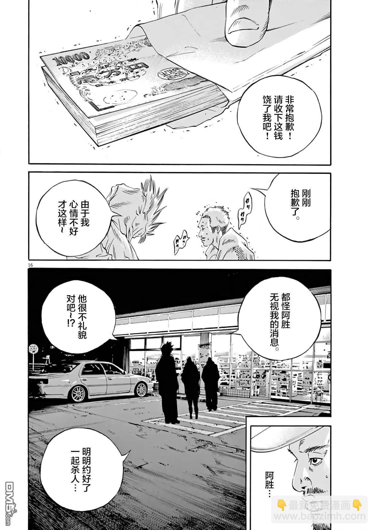 暗金醜島君 - 第377話 - 4