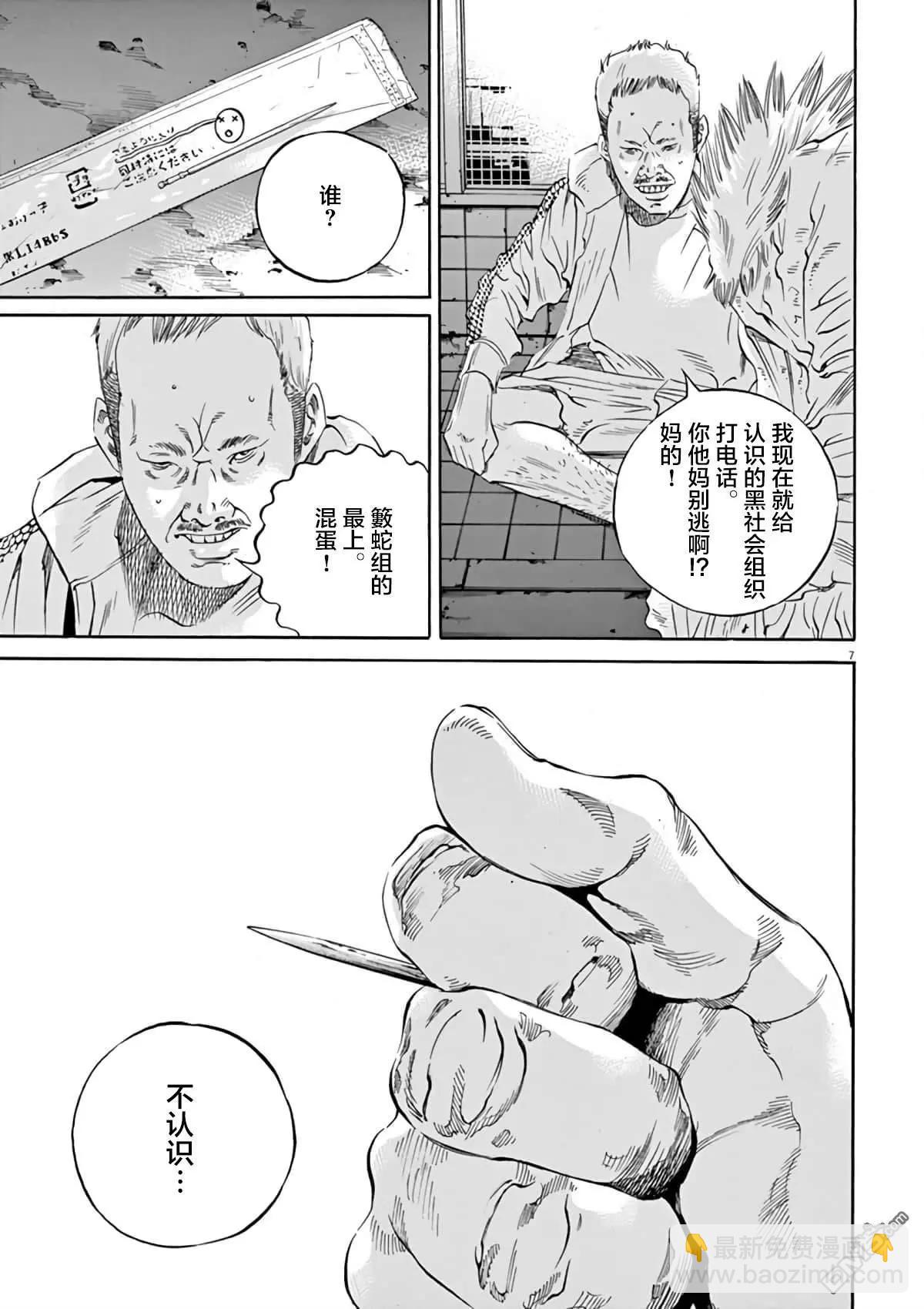 暗金醜島君 - 第377話 - 3