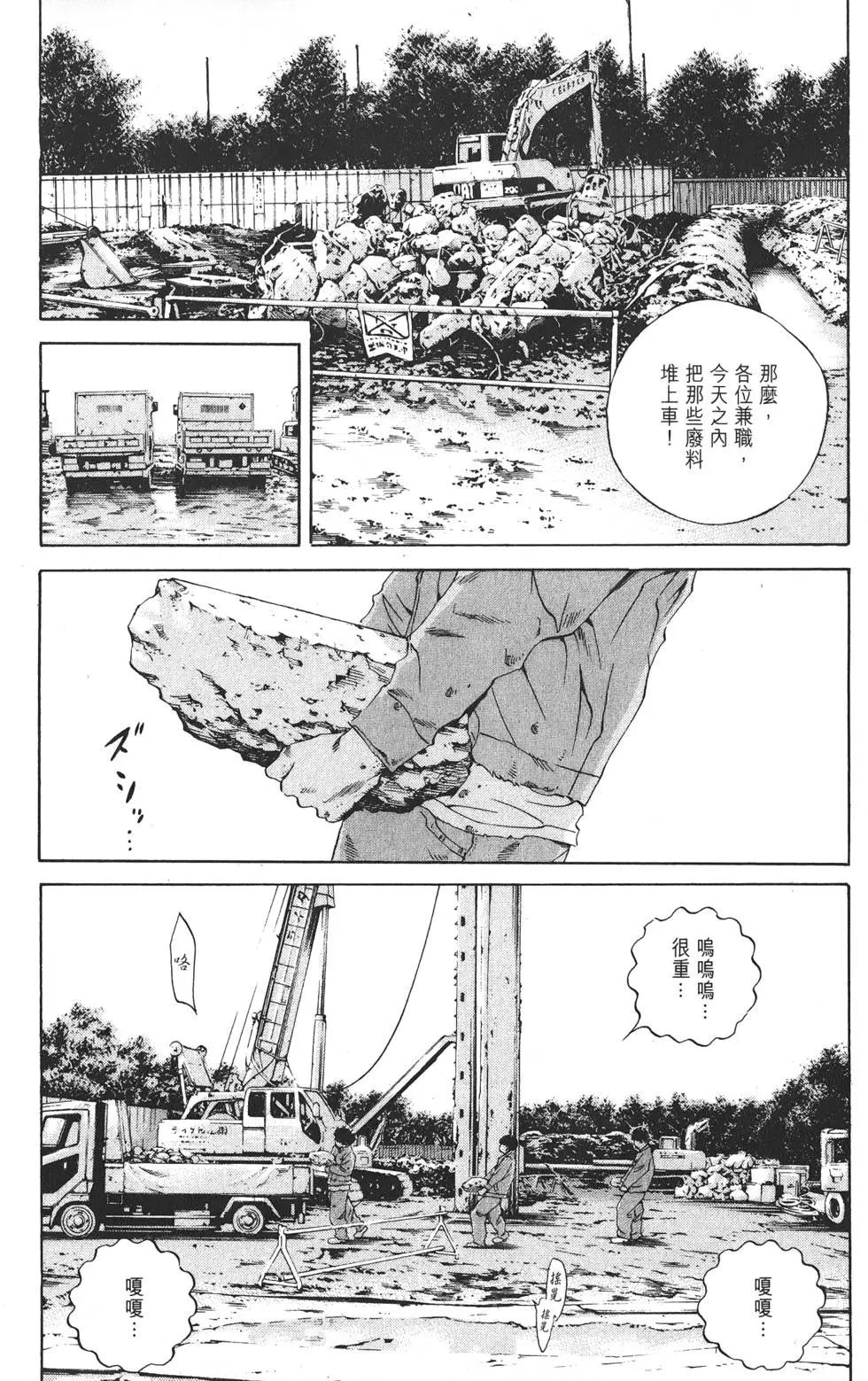 暗金醜島君 - 第19卷(1/5) - 6