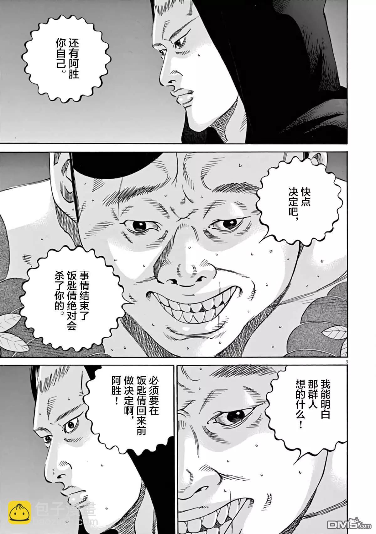 暗金醜島君 - 第381話 - 3