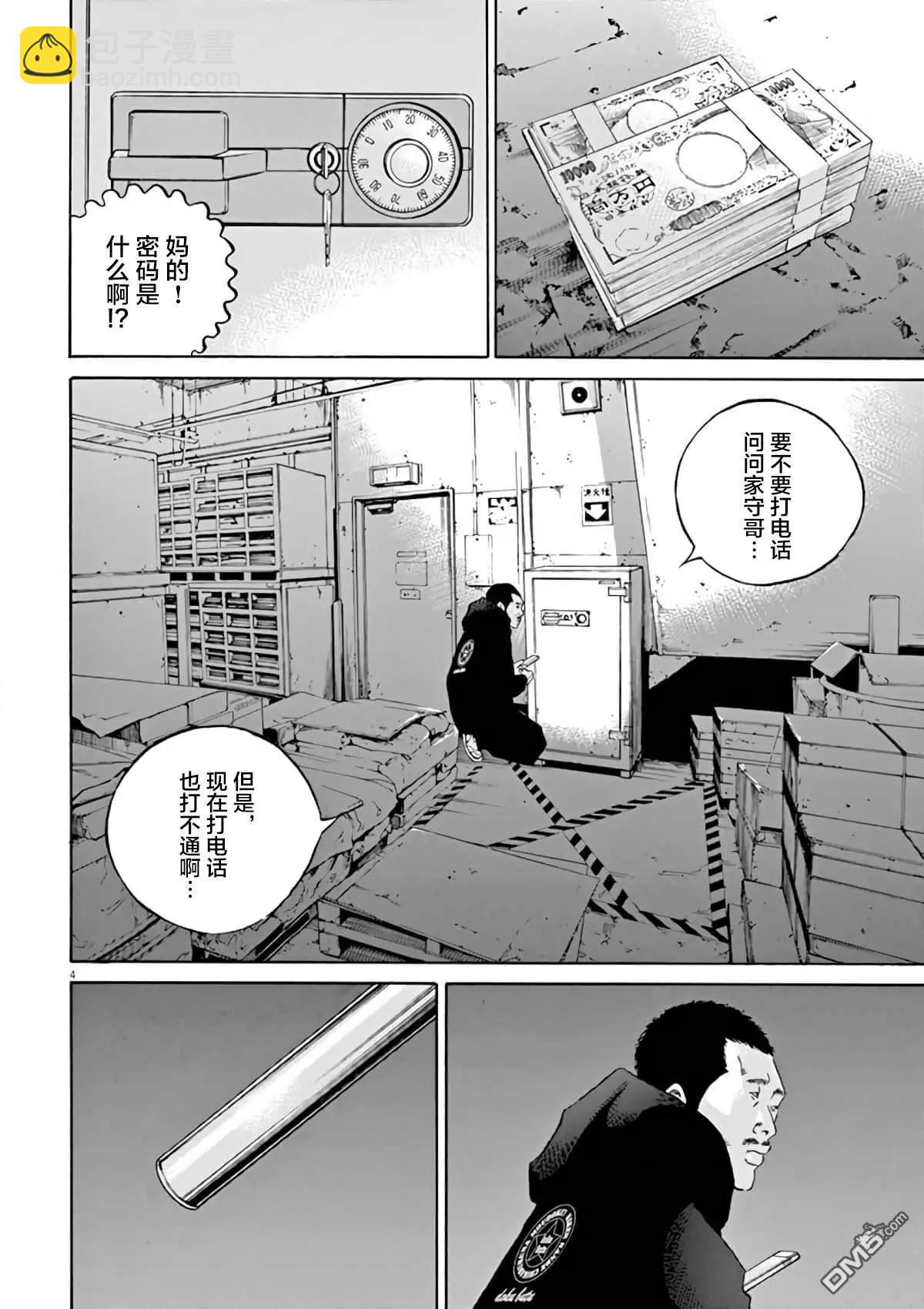 暗金醜島君 - 第381話 - 4