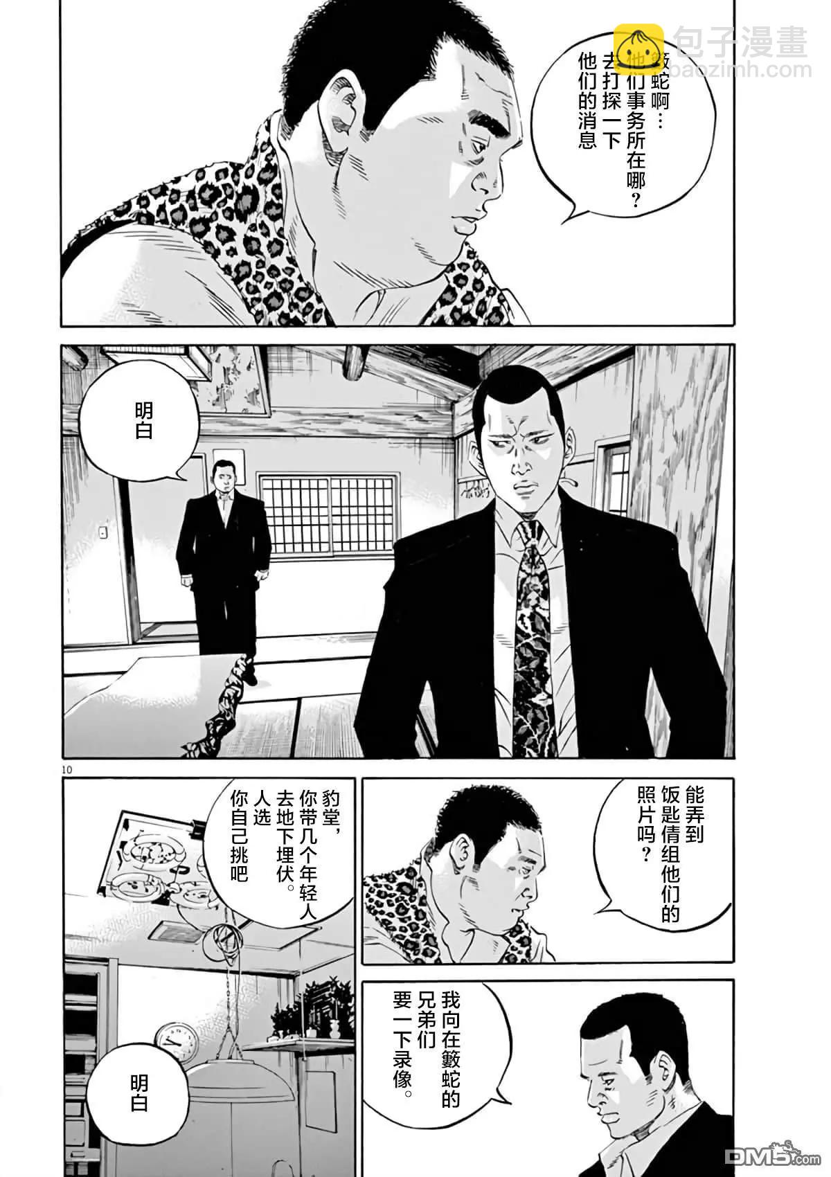 暗金醜島君 - 第383話 - 2