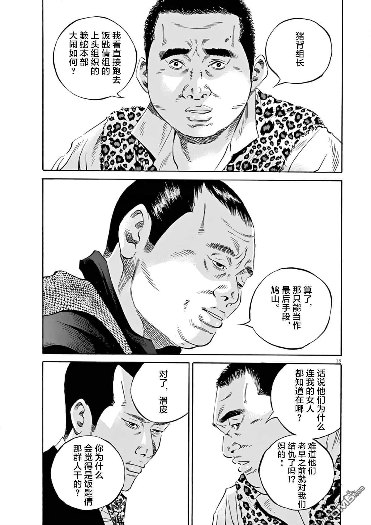 暗金醜島君 - 第383話 - 1