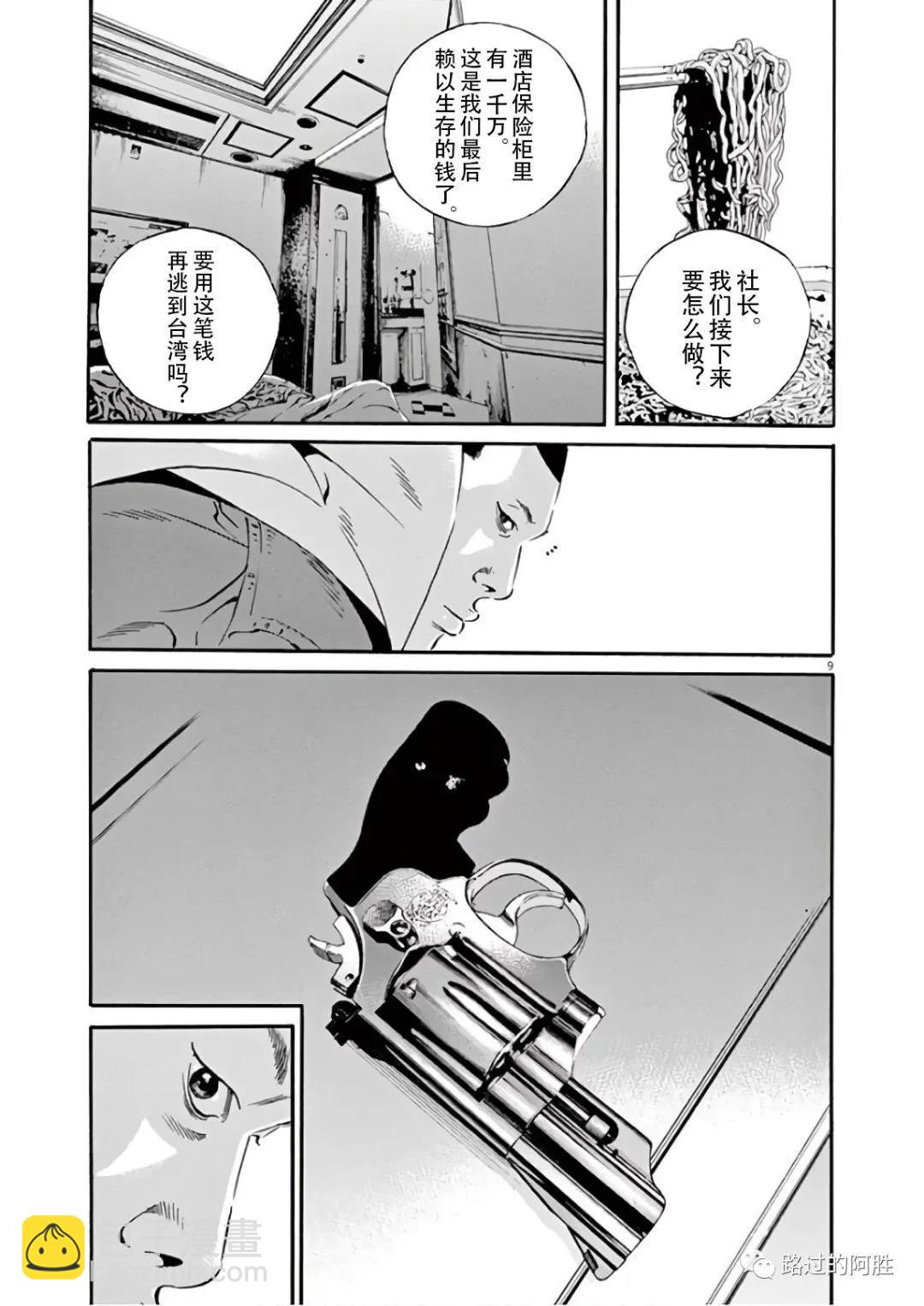 暗金醜島君 - 第46卷(1/4) - 6