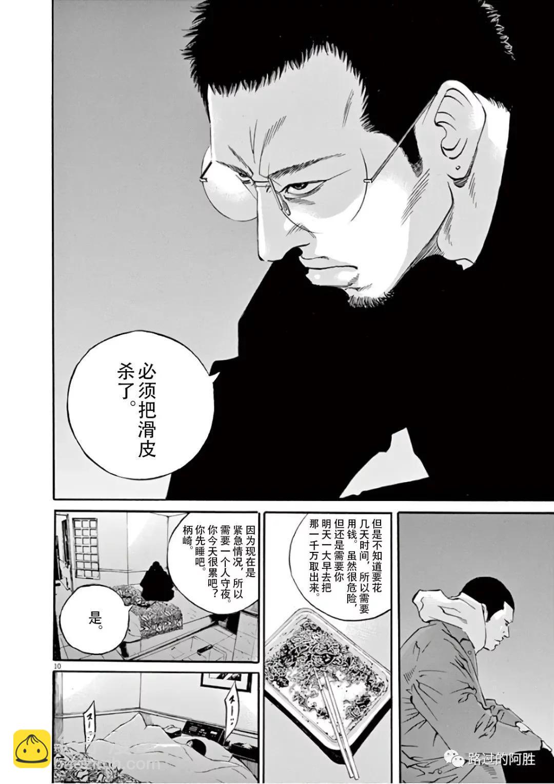 暗金醜島君 - 第46卷(1/4) - 7