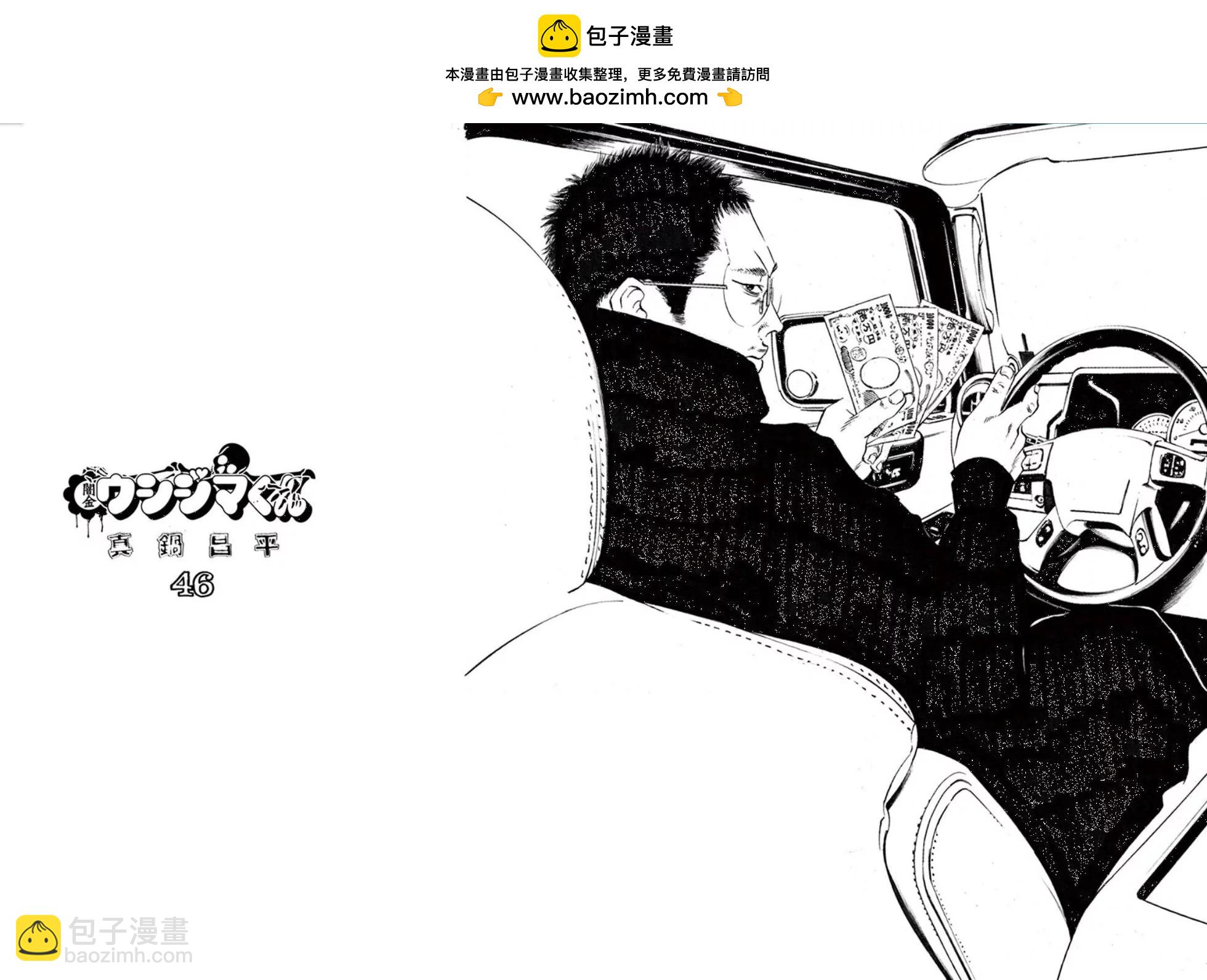 暗金醜島君 - 第46卷(1/4) - 2