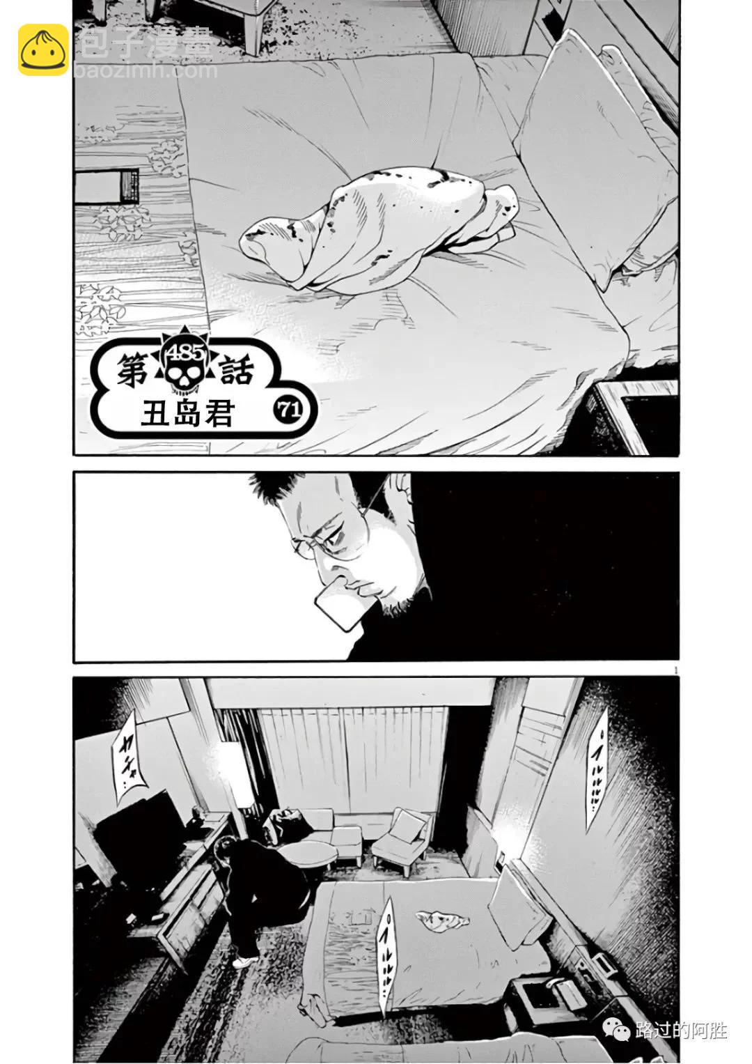 暗金醜島君 - 第46卷(1/4) - 8