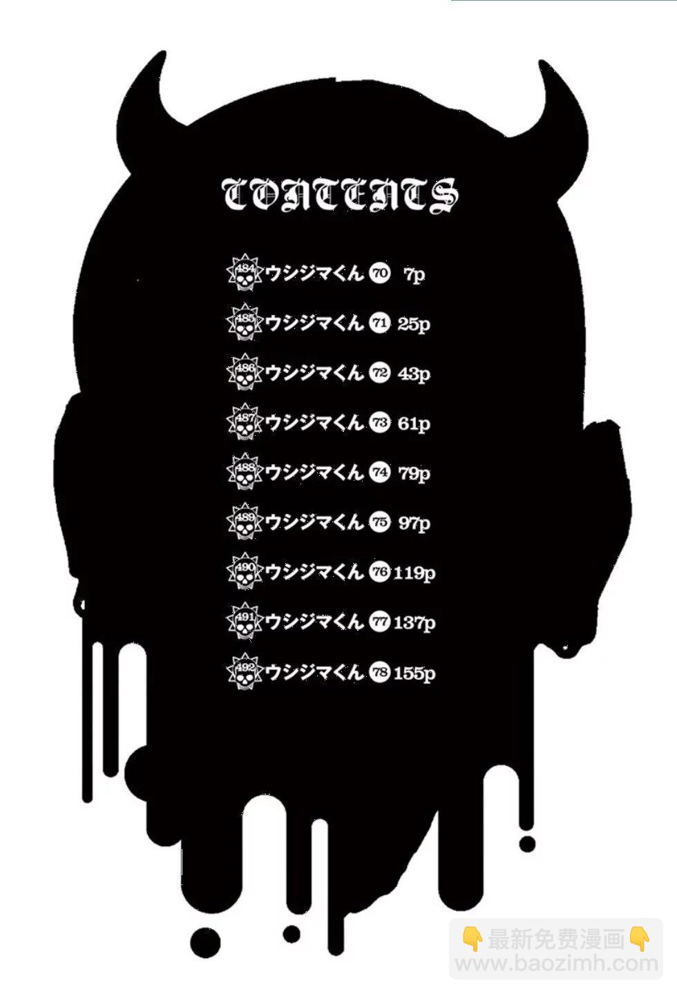 暗金醜島君 - 第46卷(1/4) - 3