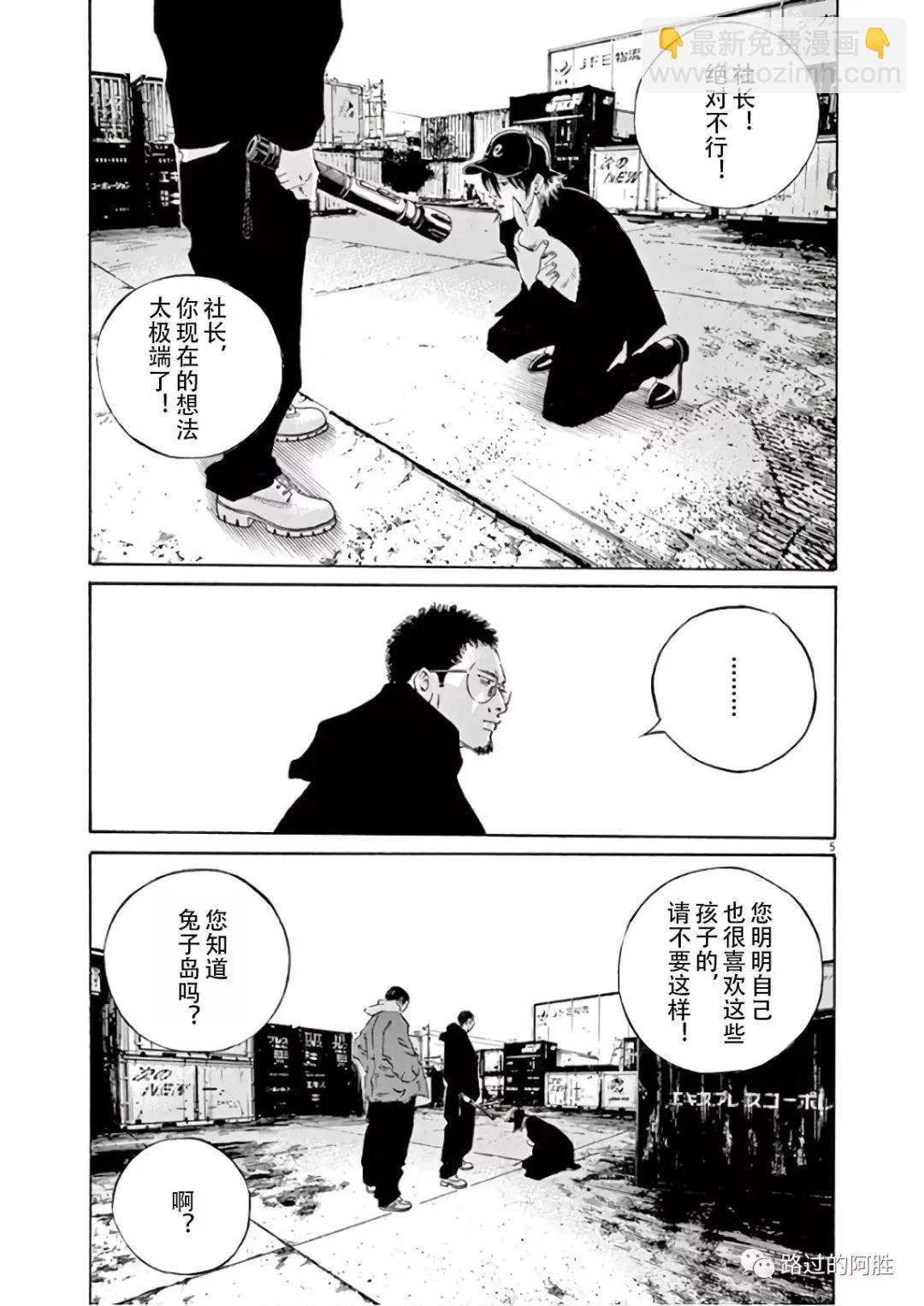 暗金醜島君 - 第46卷(1/4) - 6