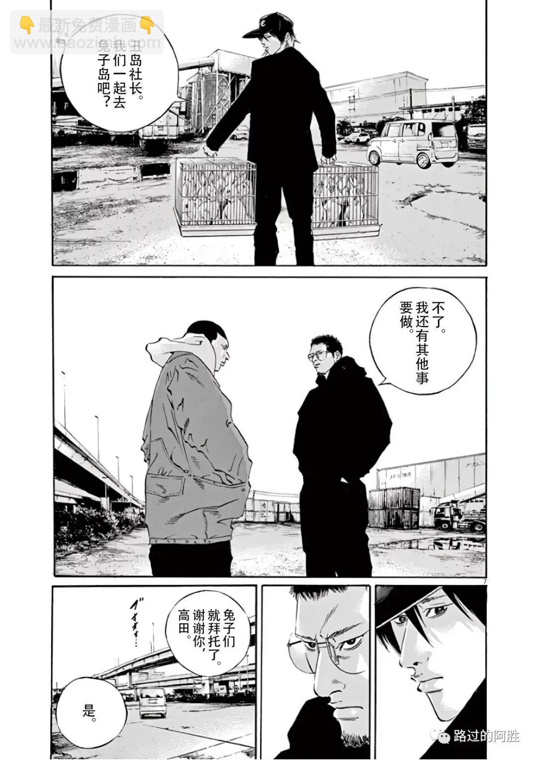暗金醜島君 - 第46卷(1/4) - 8