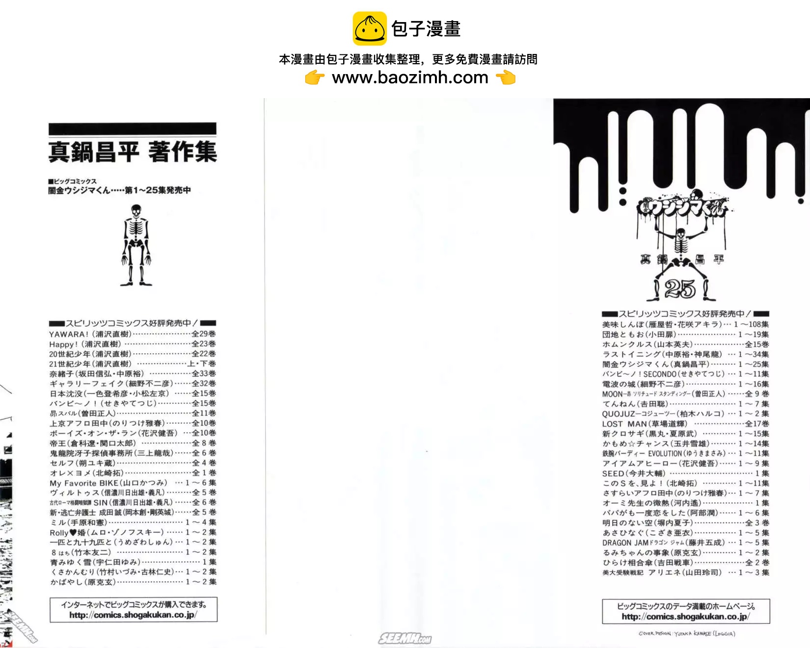 暗金醜島君 - 第25卷 日文版(1/5) - 2