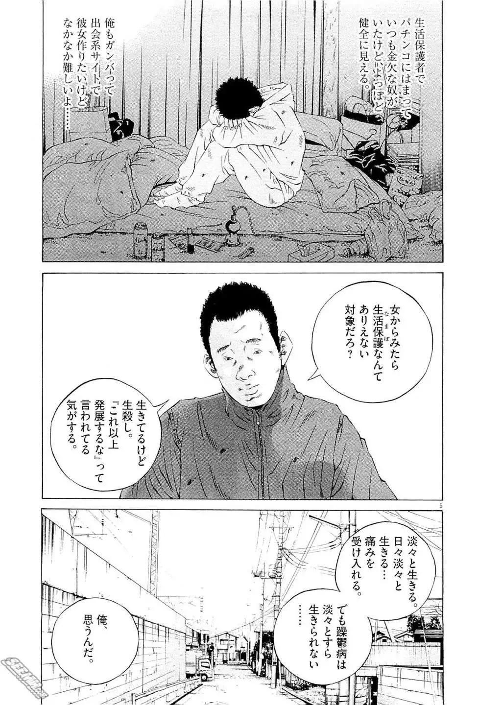 暗金醜島君 - 第25卷 日文版(2/5) - 2
