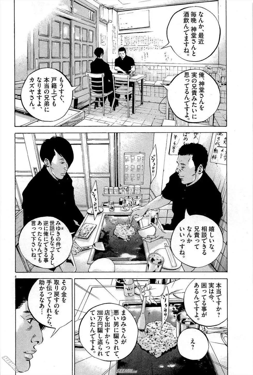 暗金醜島君 - 第27卷 日文版(2/5) - 3