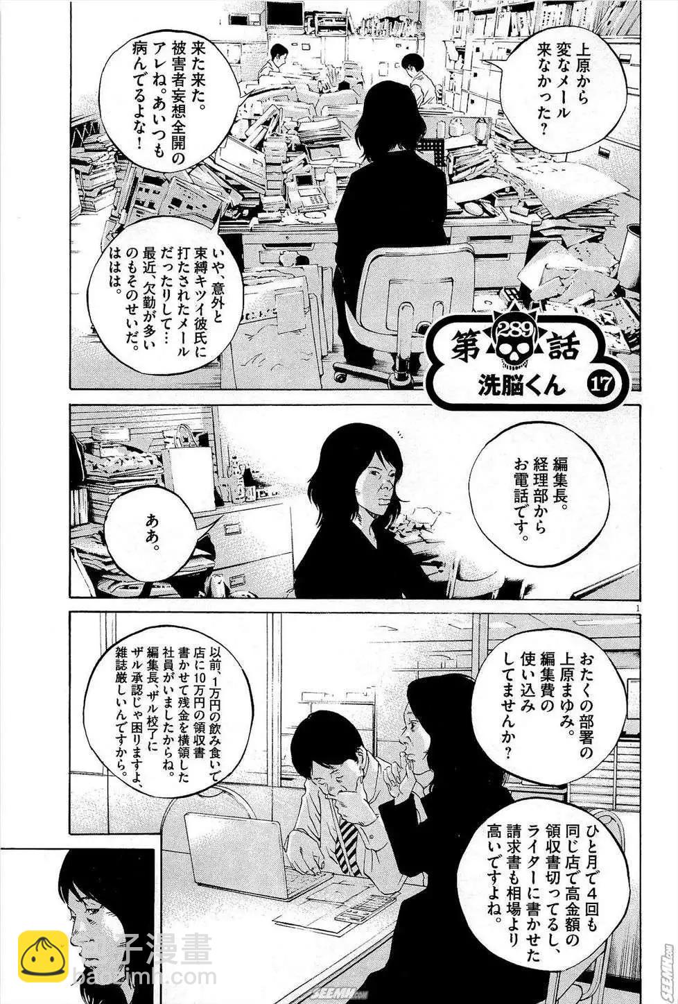 暗金醜島君 - 第27卷 日文版(2/5) - 2