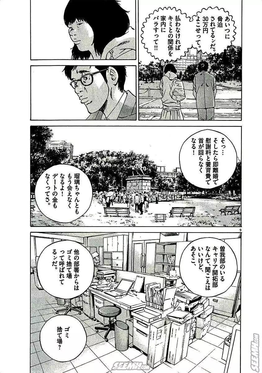 暗金醜島君 - 第29卷 日文版(1/5) - 7