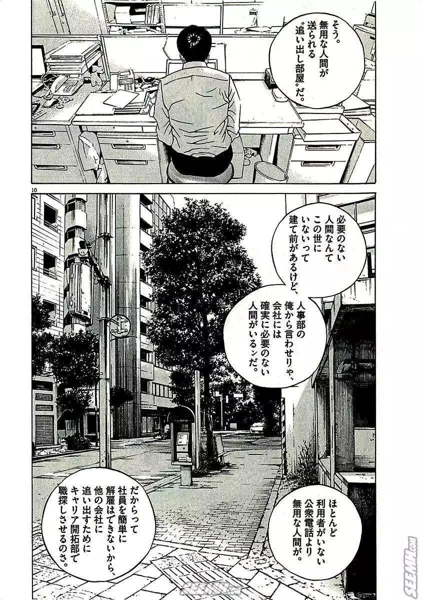 暗金醜島君 - 第29卷 日文版(1/5) - 8