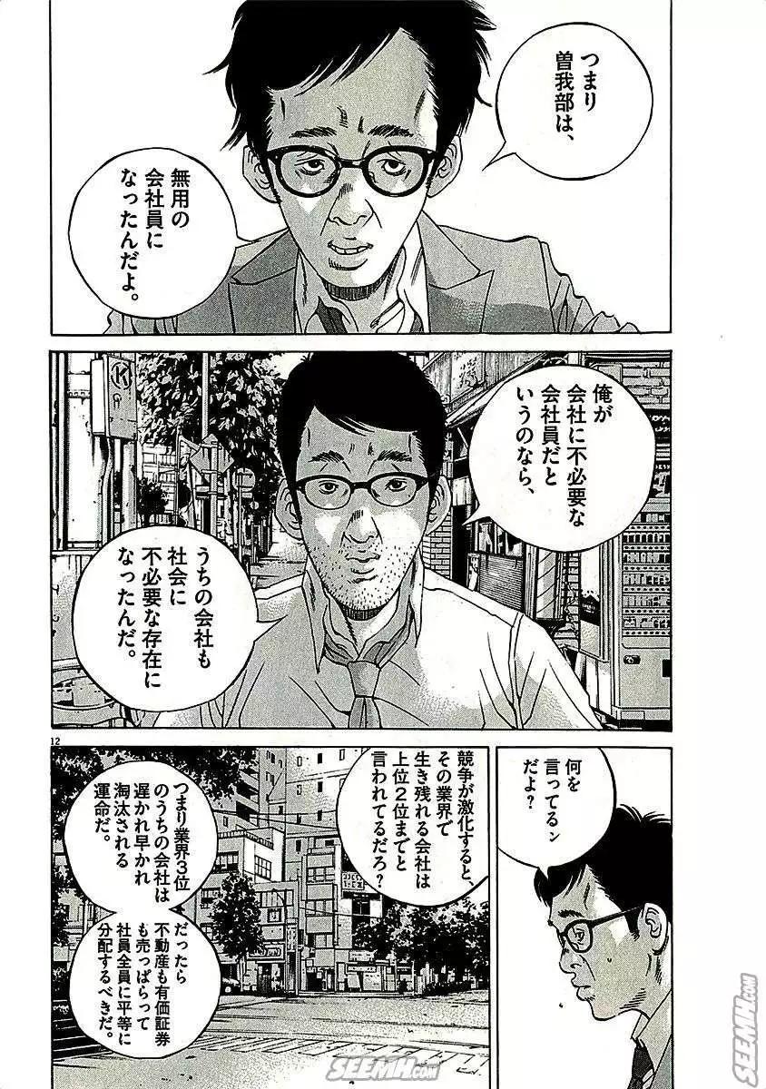 暗金醜島君 - 第29卷 日文版(1/5) - 6