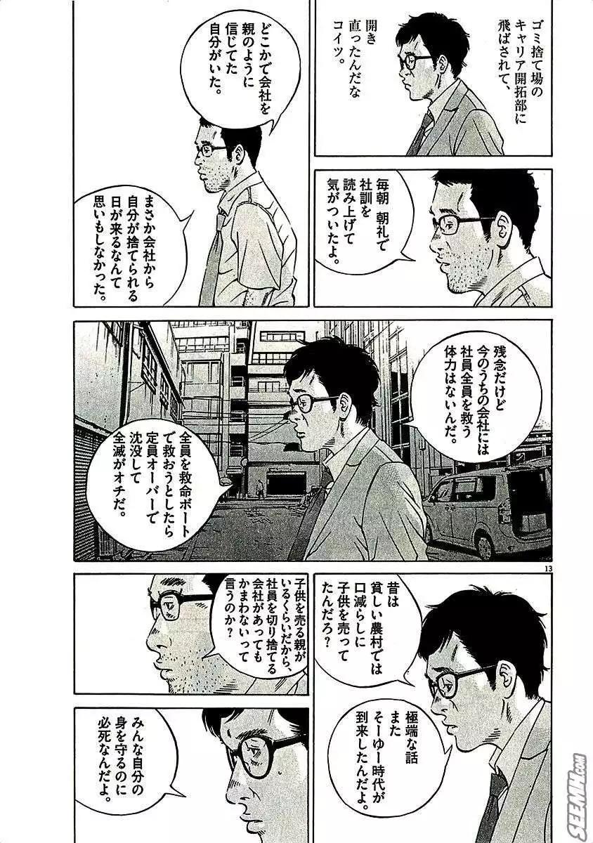 暗金醜島君 - 第29卷 日文版(1/5) - 7