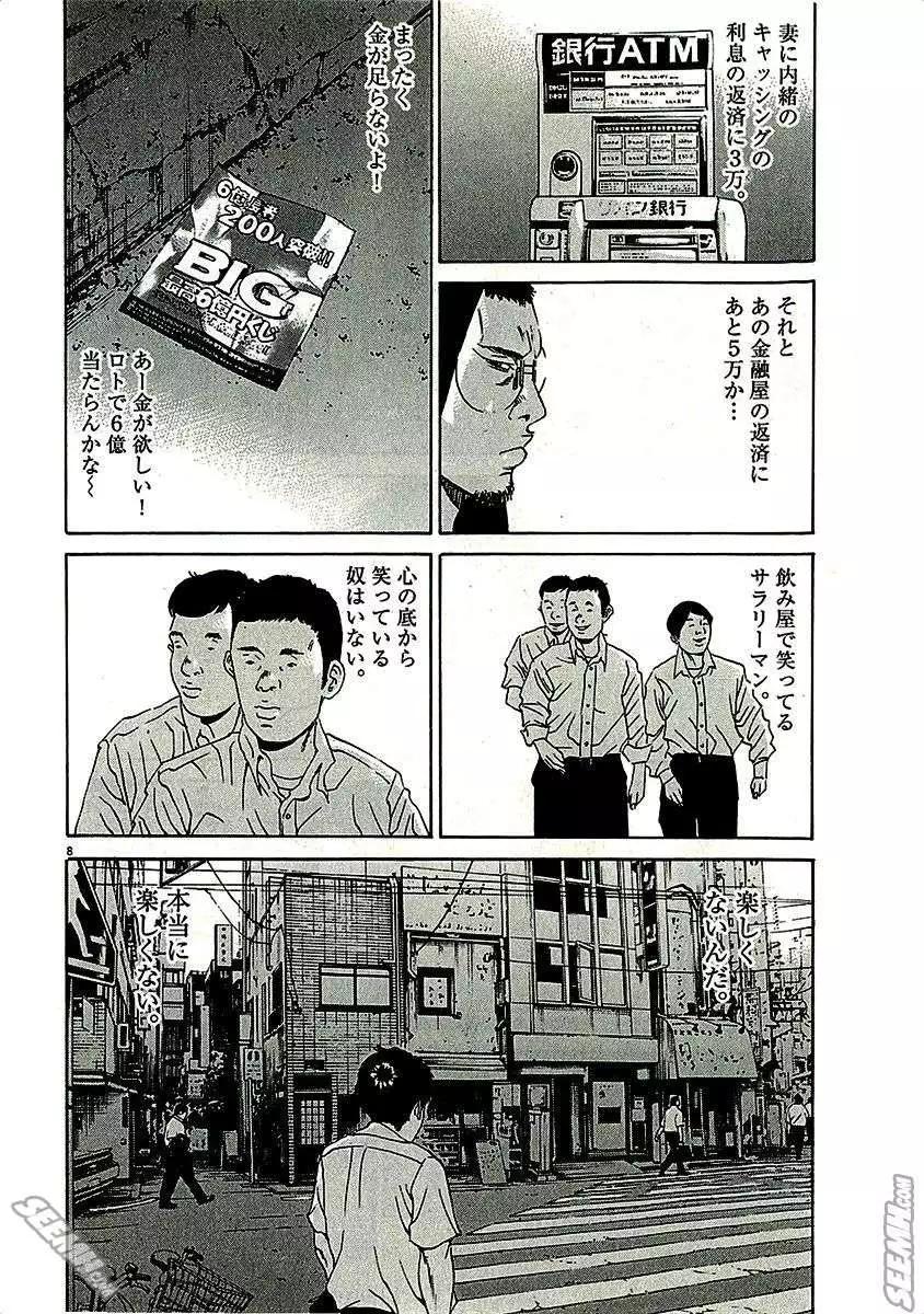 暗金醜島君 - 第29卷 日文版(2/5) - 8