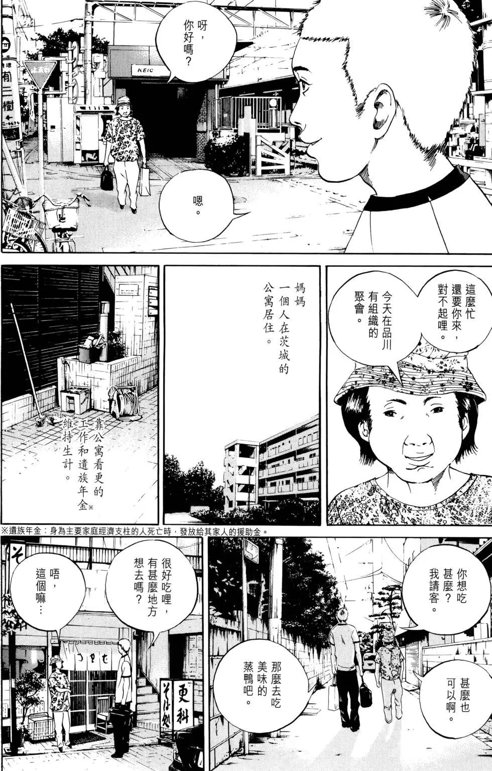 暗金醜島君 - 第04卷(1/5) - 7