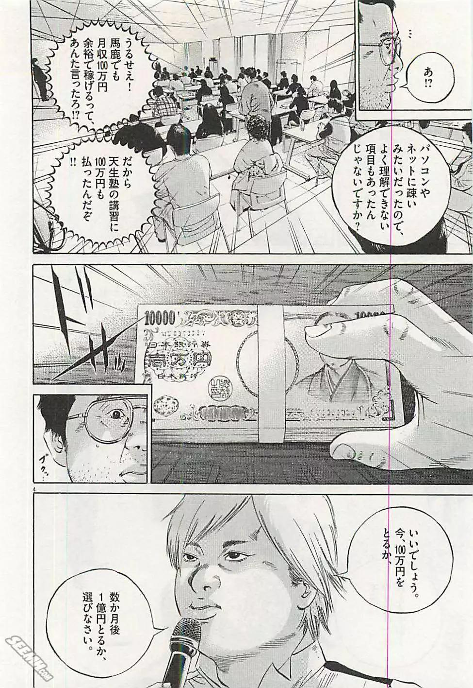 暗金醜島君 - 第30卷 日文版(1/5) - 7