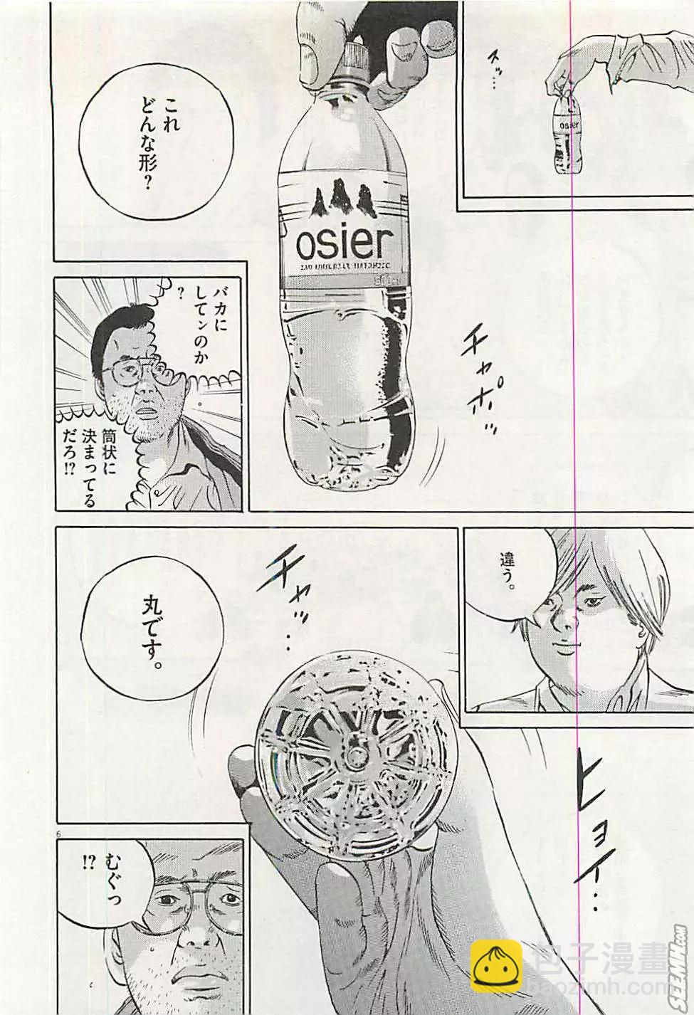 暗金醜島君 - 第30卷 日文版(2/5) - 3