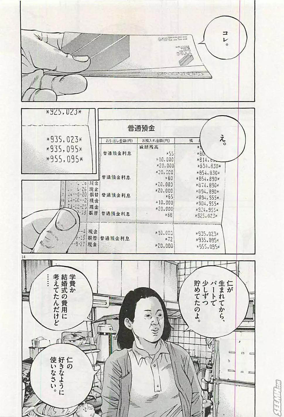 暗金醜島君 - 第30卷 日文版(2/5) - 5