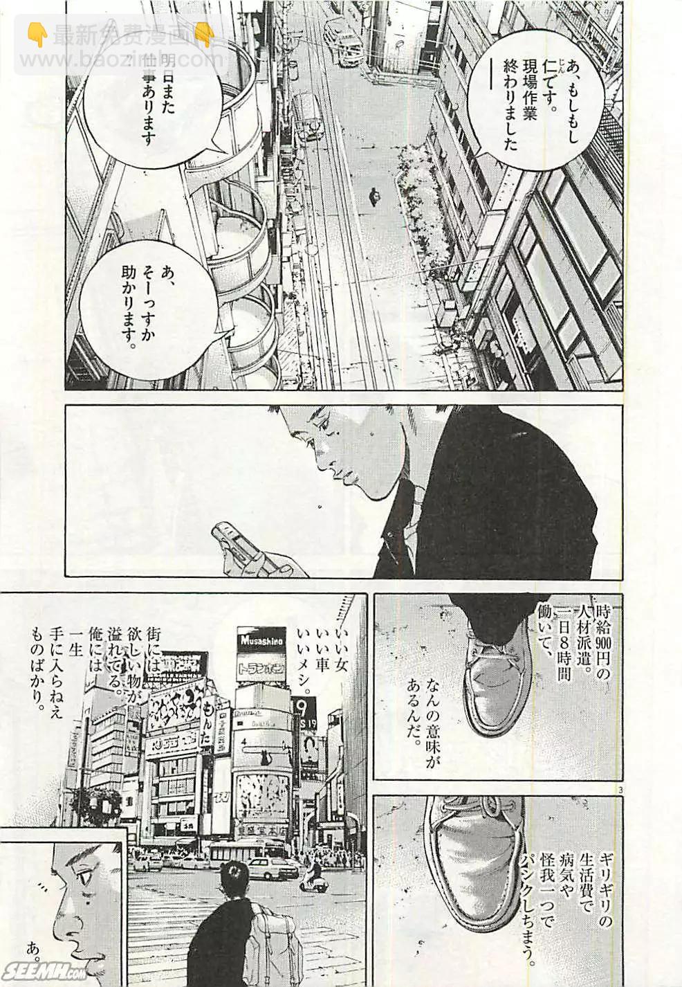 暗金醜島君 - 第30卷 日文版(1/5) - 8