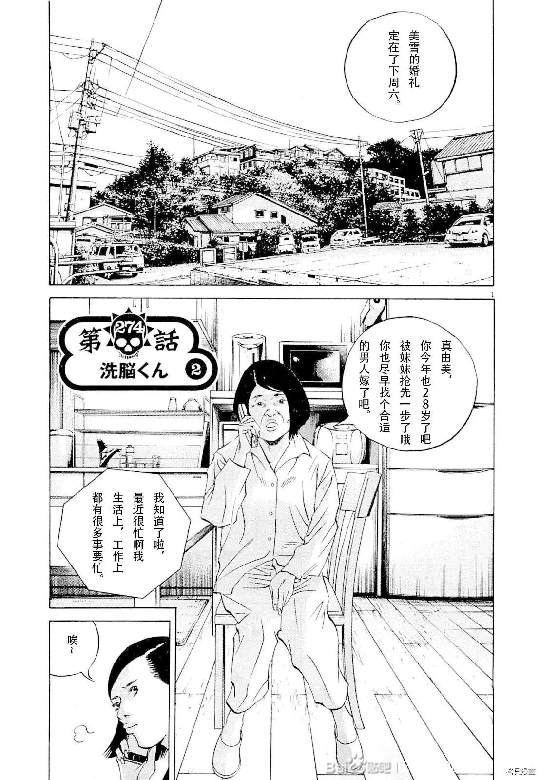 暗金醜島君 - 第274話 - 1