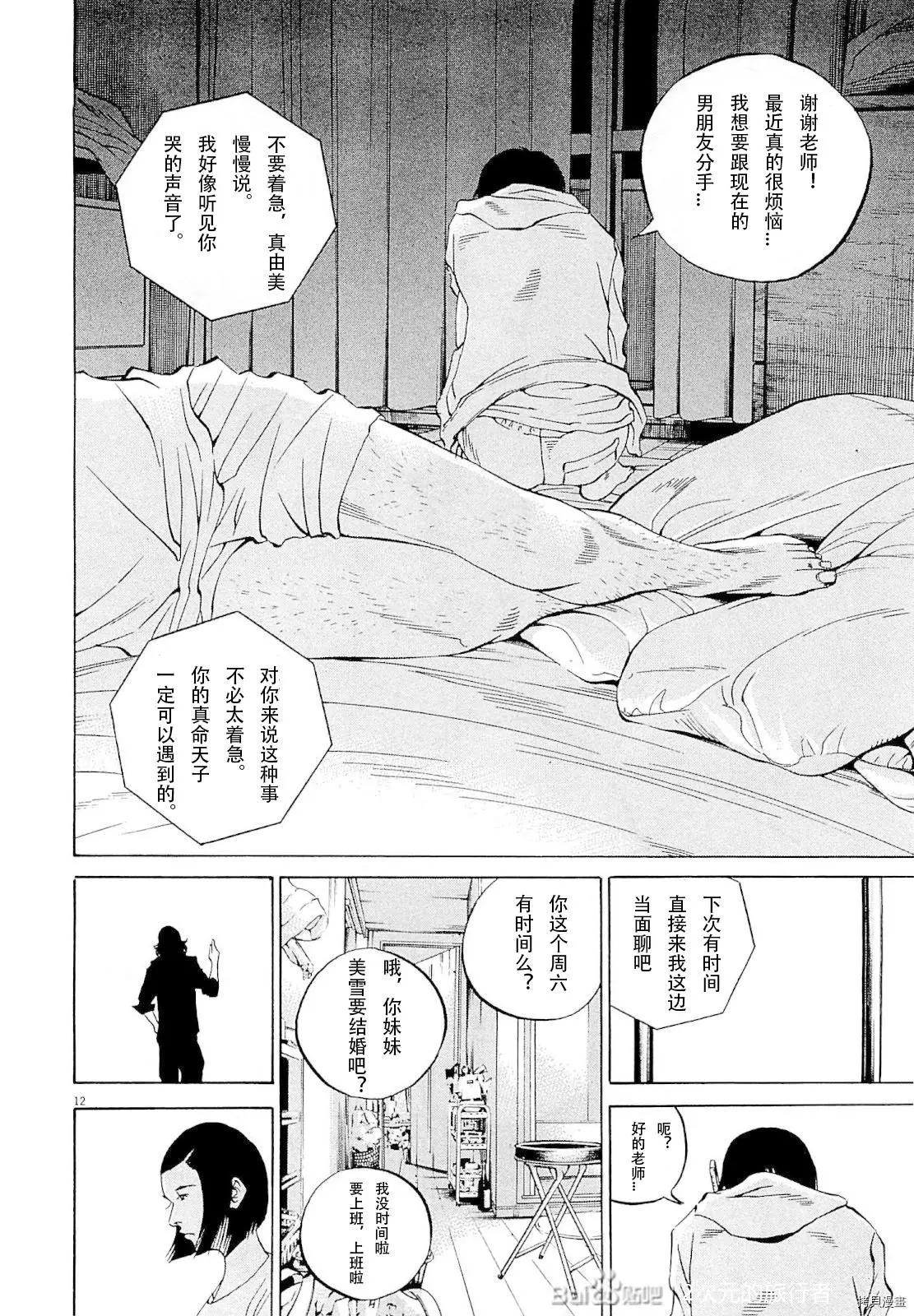 暗金醜島君 - 第274話 - 4