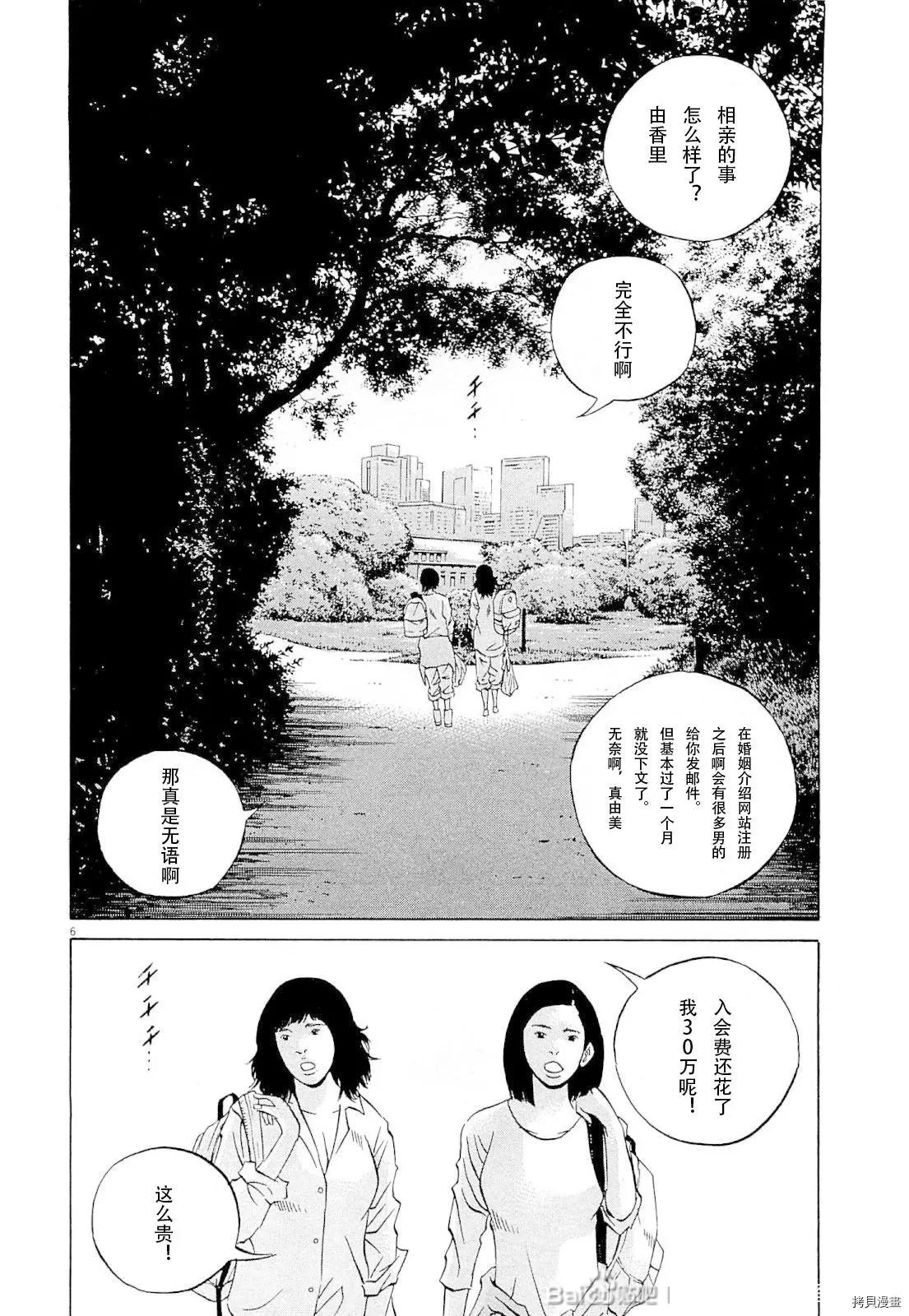 暗金醜島君 - 第274話 - 2