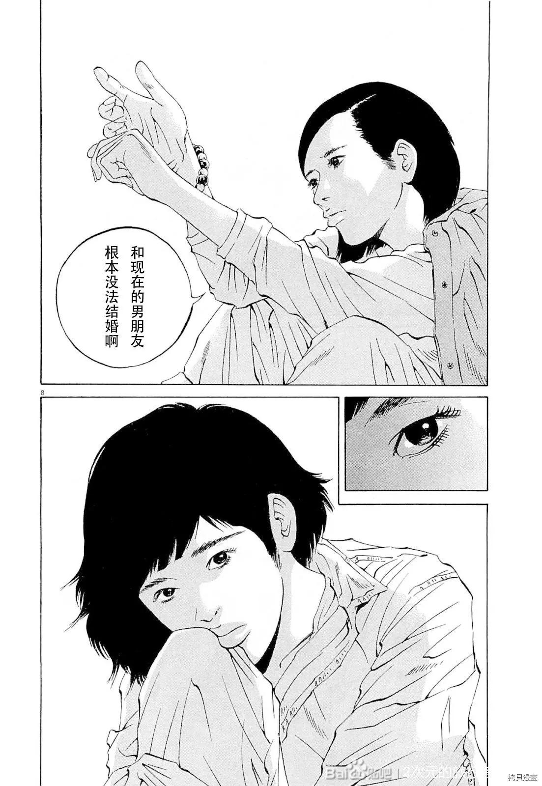 暗金醜島君 - 第274話 - 4