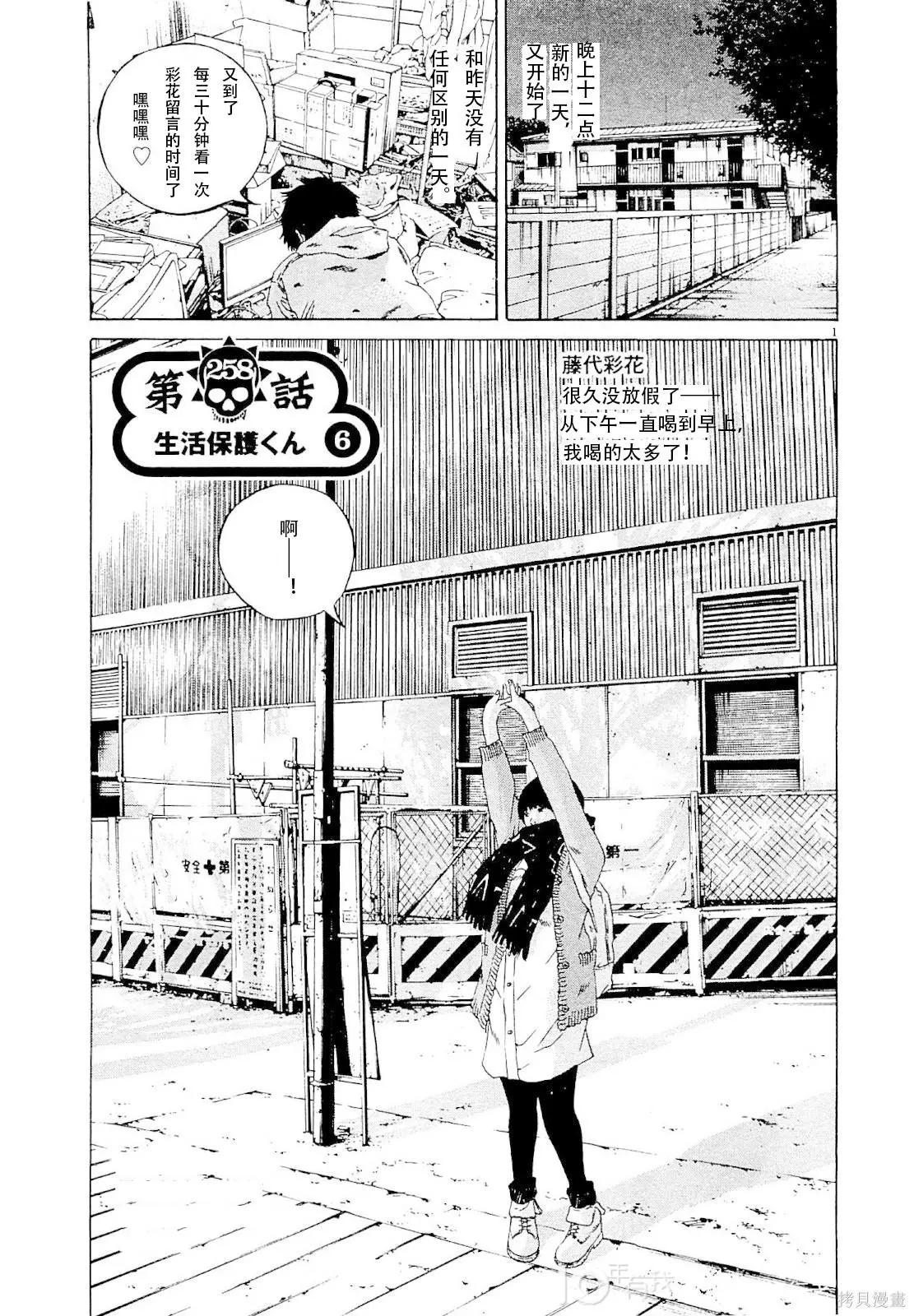 暗金醜島君 - 第258話 - 1