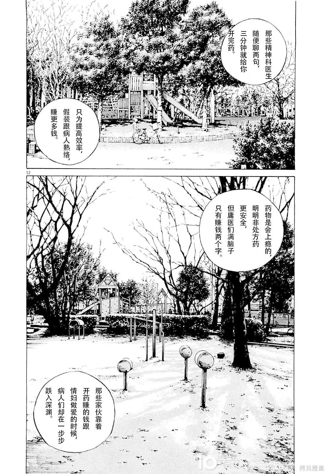 暗金醜島君 - 第258話 - 4