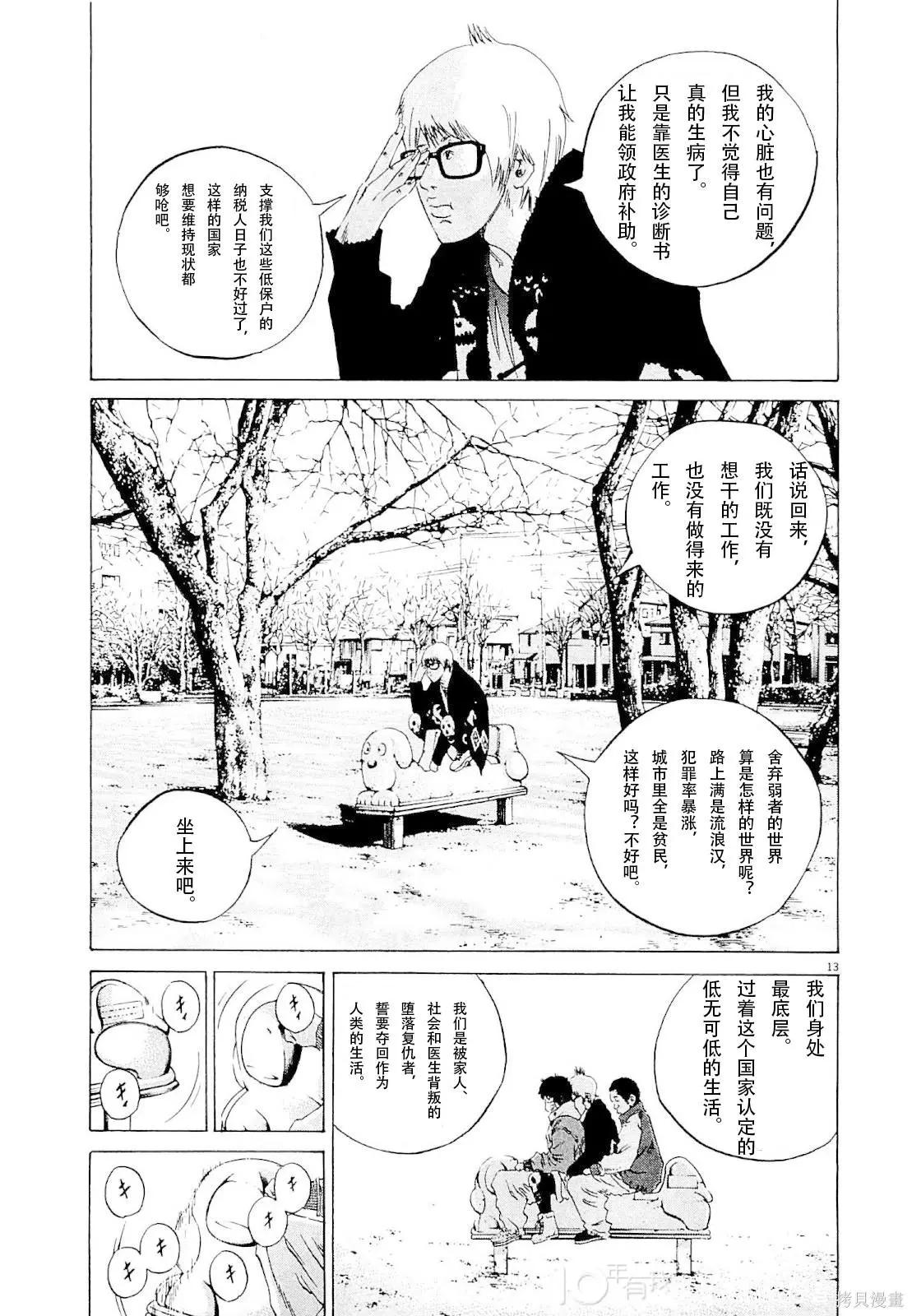 暗金醜島君 - 第258話 - 1