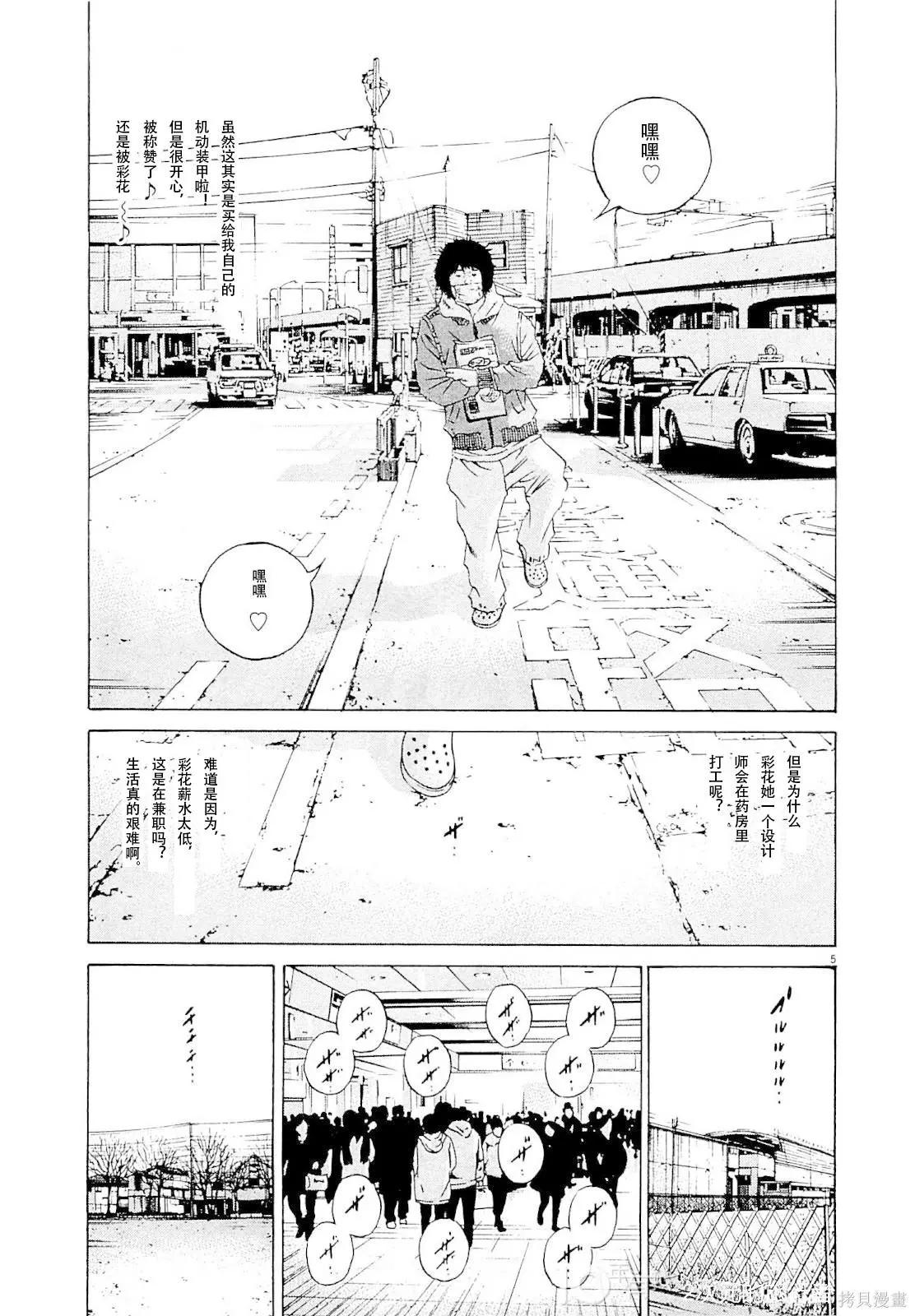 暗金醜島君 - 第258話 - 1