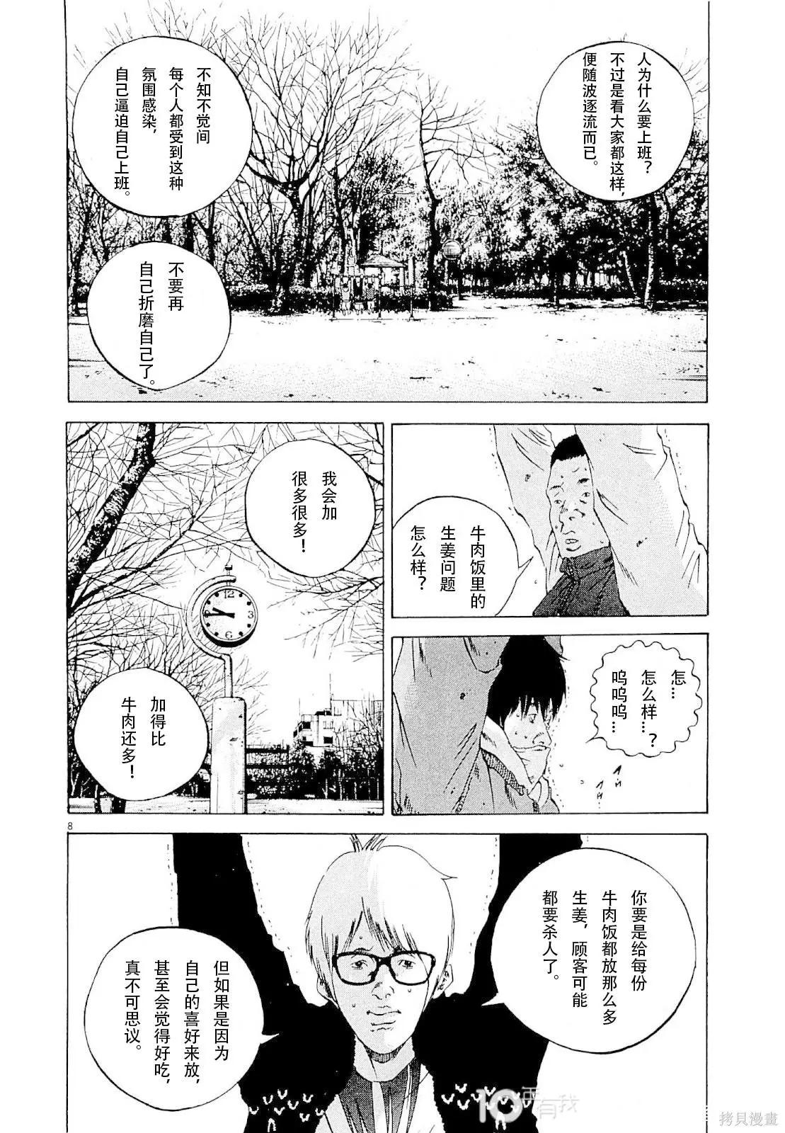 暗金醜島君 - 第258話 - 4