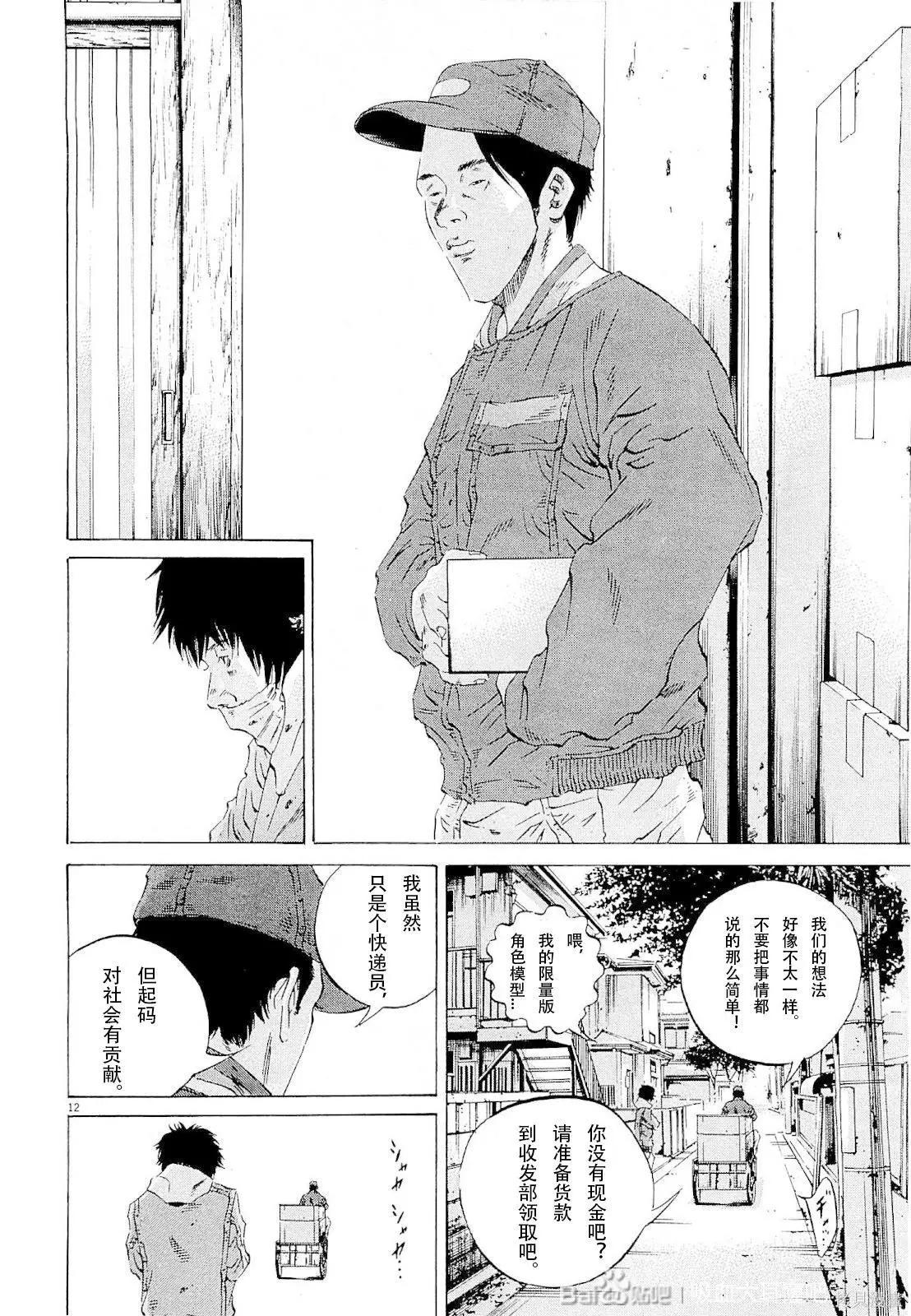 暗金醜島君 - 第260話 - 4