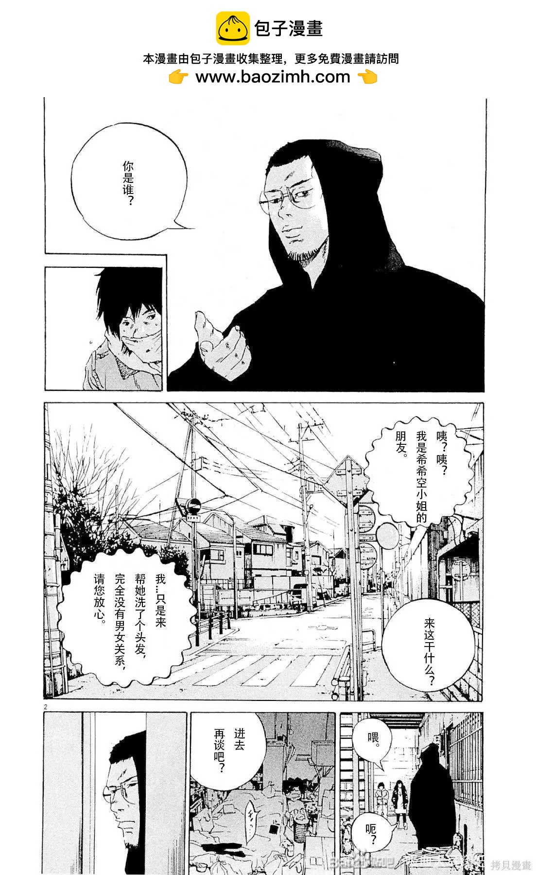 暗金醜島君 - 第260話 - 2