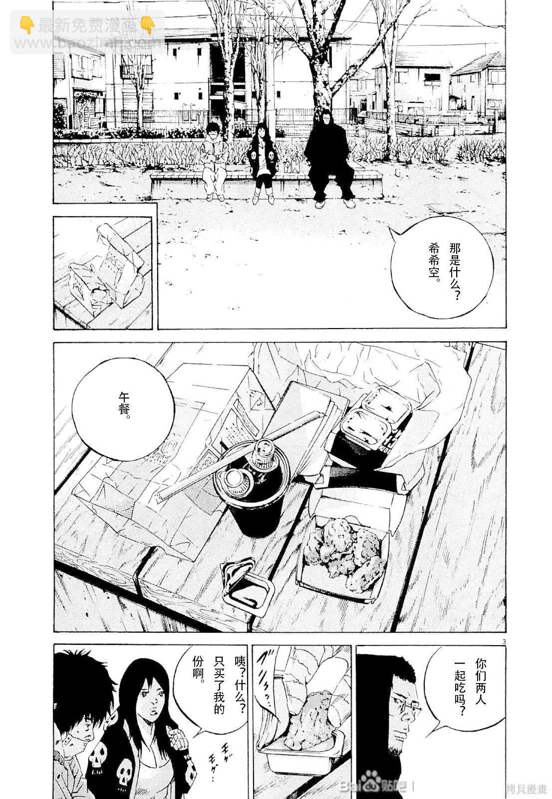 暗金醜島君 - 第260話 - 3