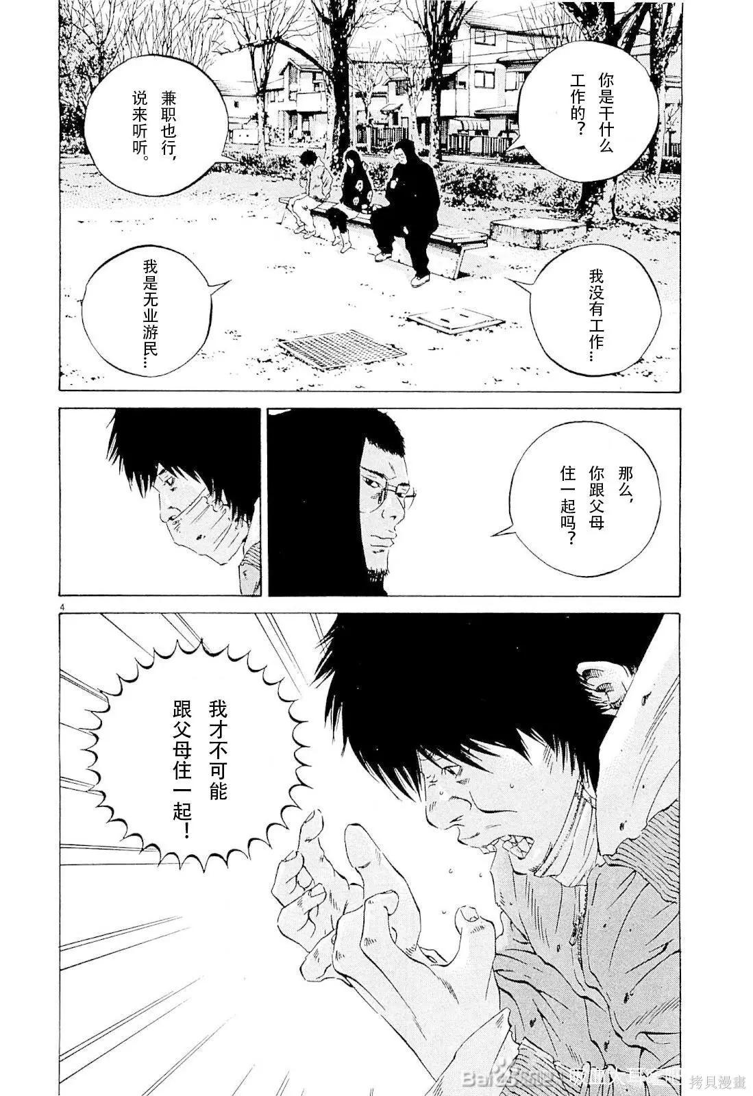 暗金醜島君 - 第260話 - 4