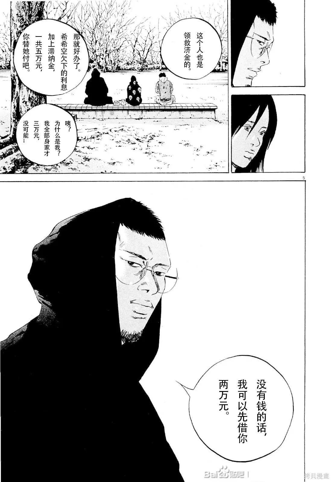 暗金醜島君 - 第260話 - 1