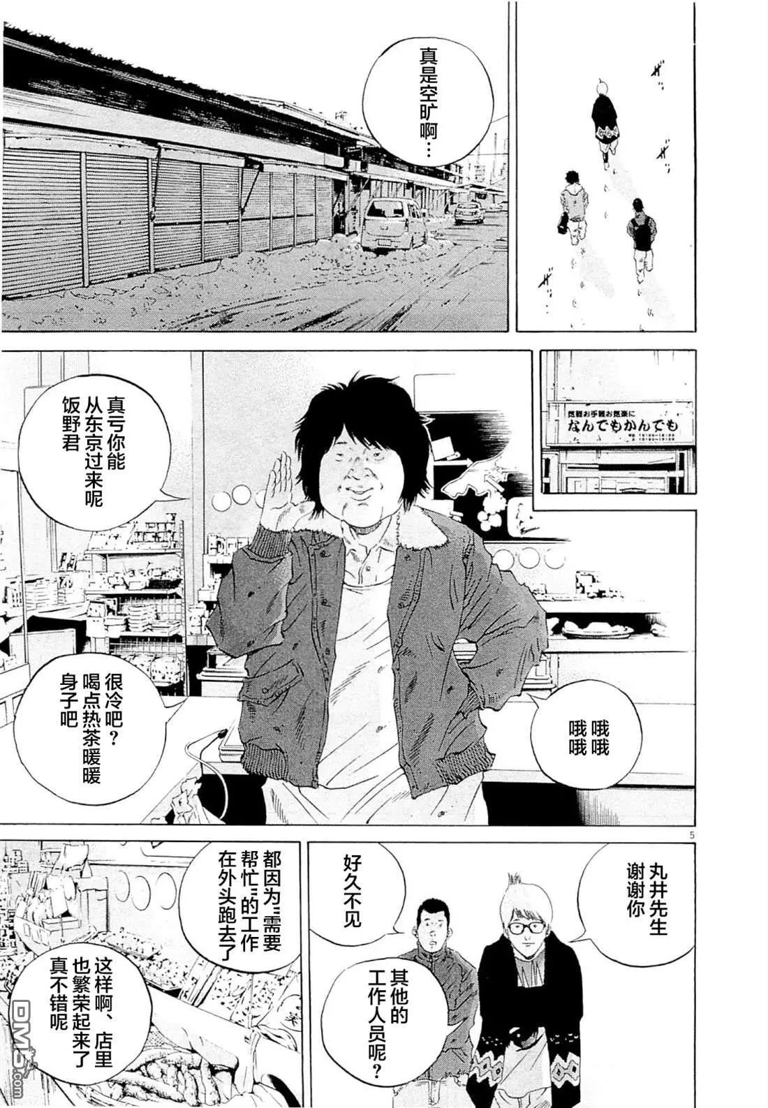 暗金醜島君 - 第263話 - 5