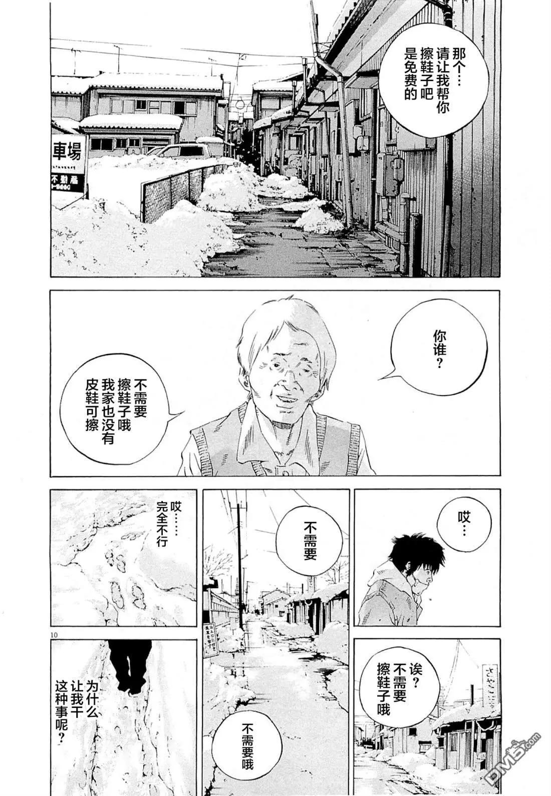 暗金醜島君 - 第263話 - 5